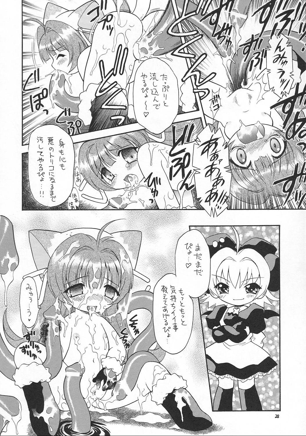 (C62) [Momo no Tsubomi (Various)] Eru Eru 17 (Various) page 27 full