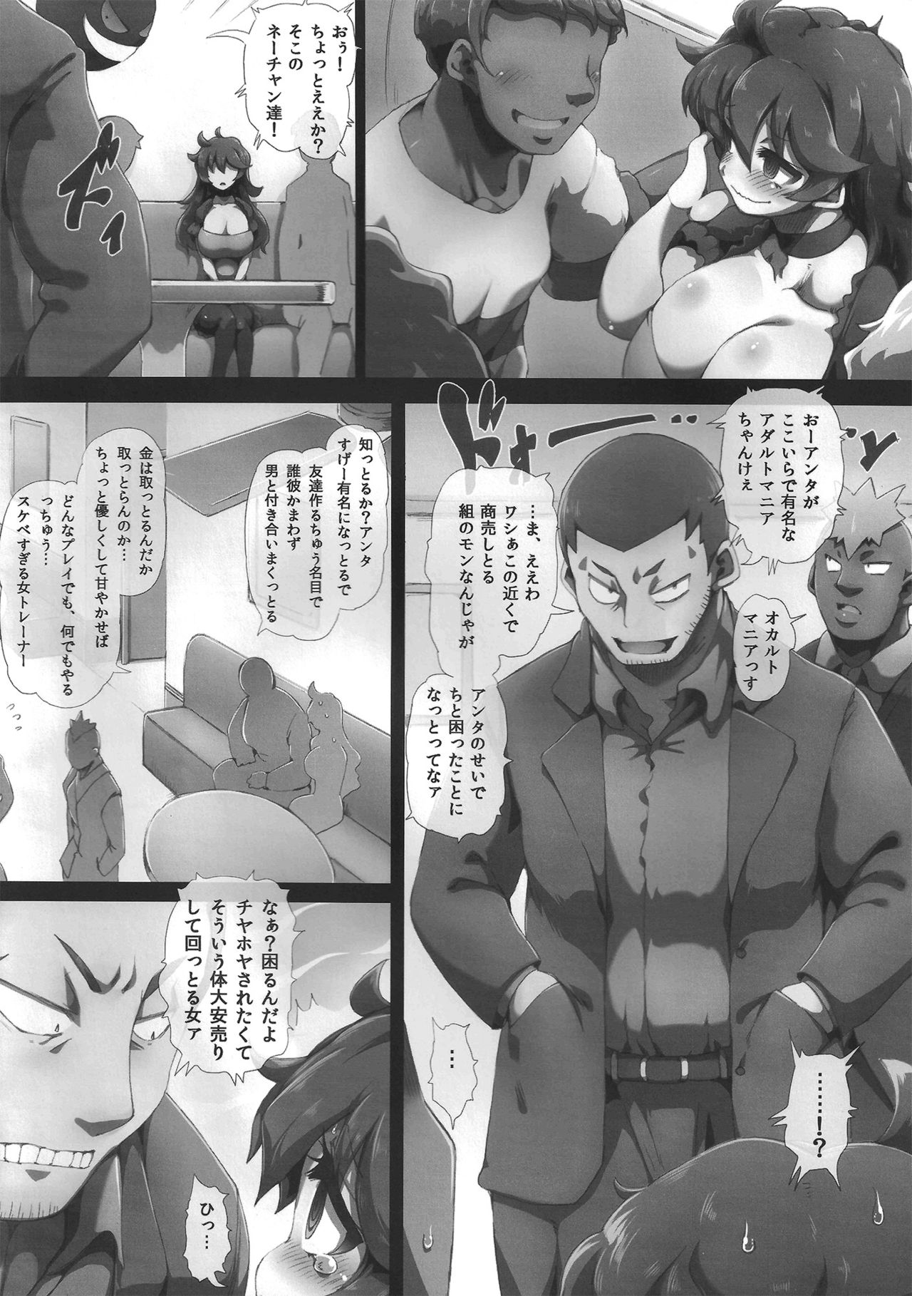 (C90) [GREAT Acta (tokyo)] HEX MANIAX (Pokémon) page 20 full