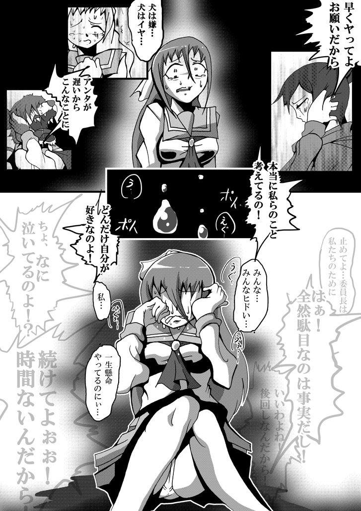 【TF漫画】戌神惨 第二話『雌犬学級』 page 11 full