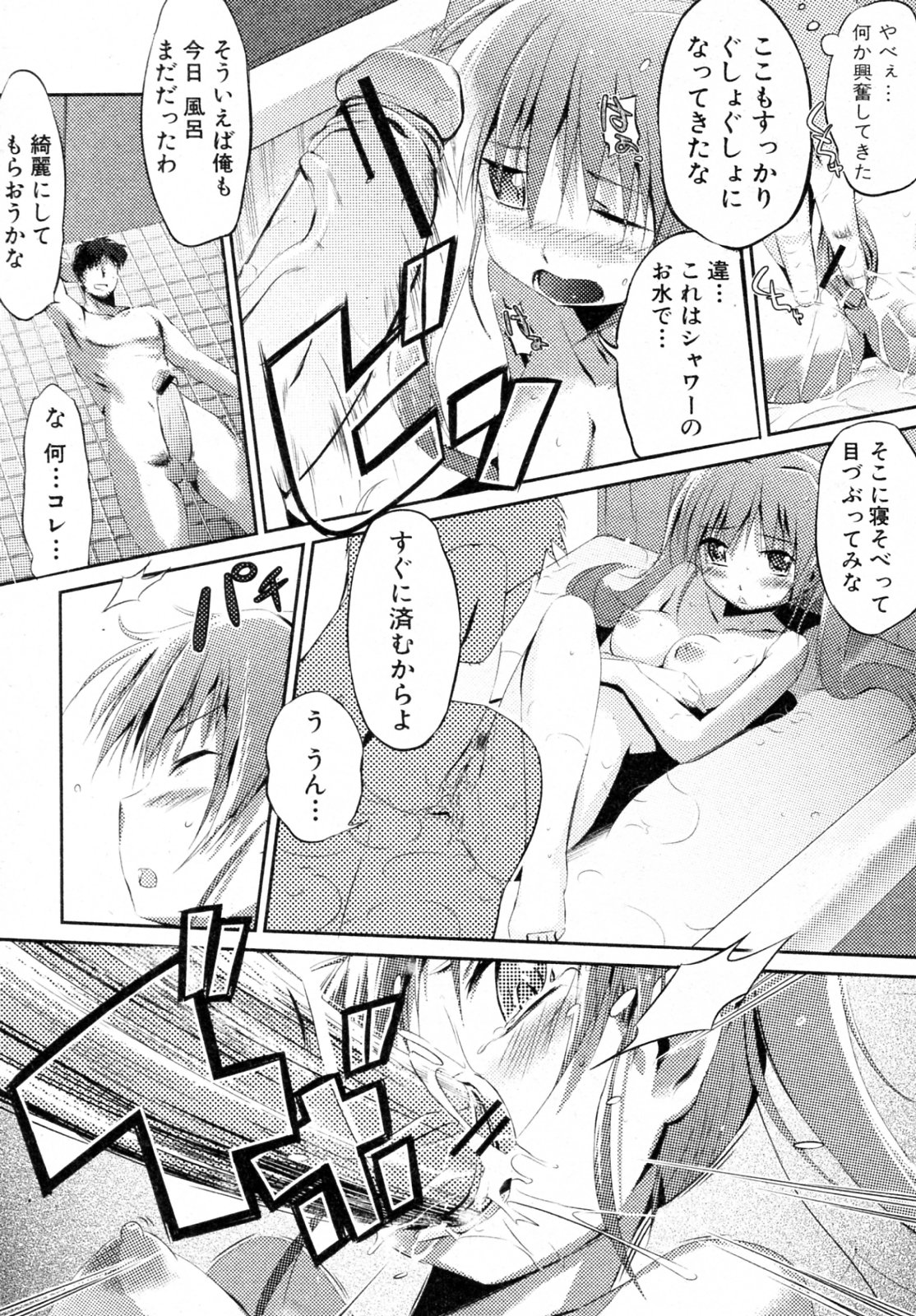 [Misagi Nagomu] Toilet no Megami-chan (COMIC Shingeki 2010-02) page 9 full