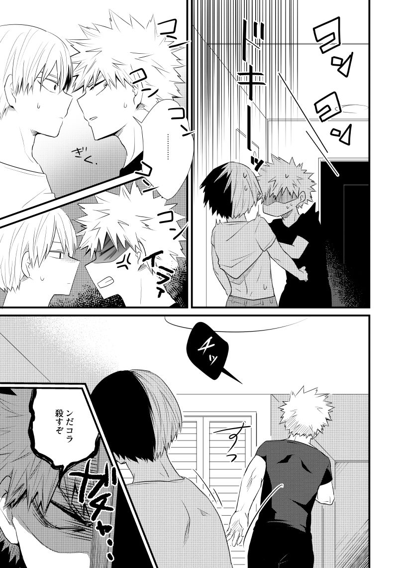 [pepino (Hiko)] In Closet (My Hero Academia) [Digital] page 4 full