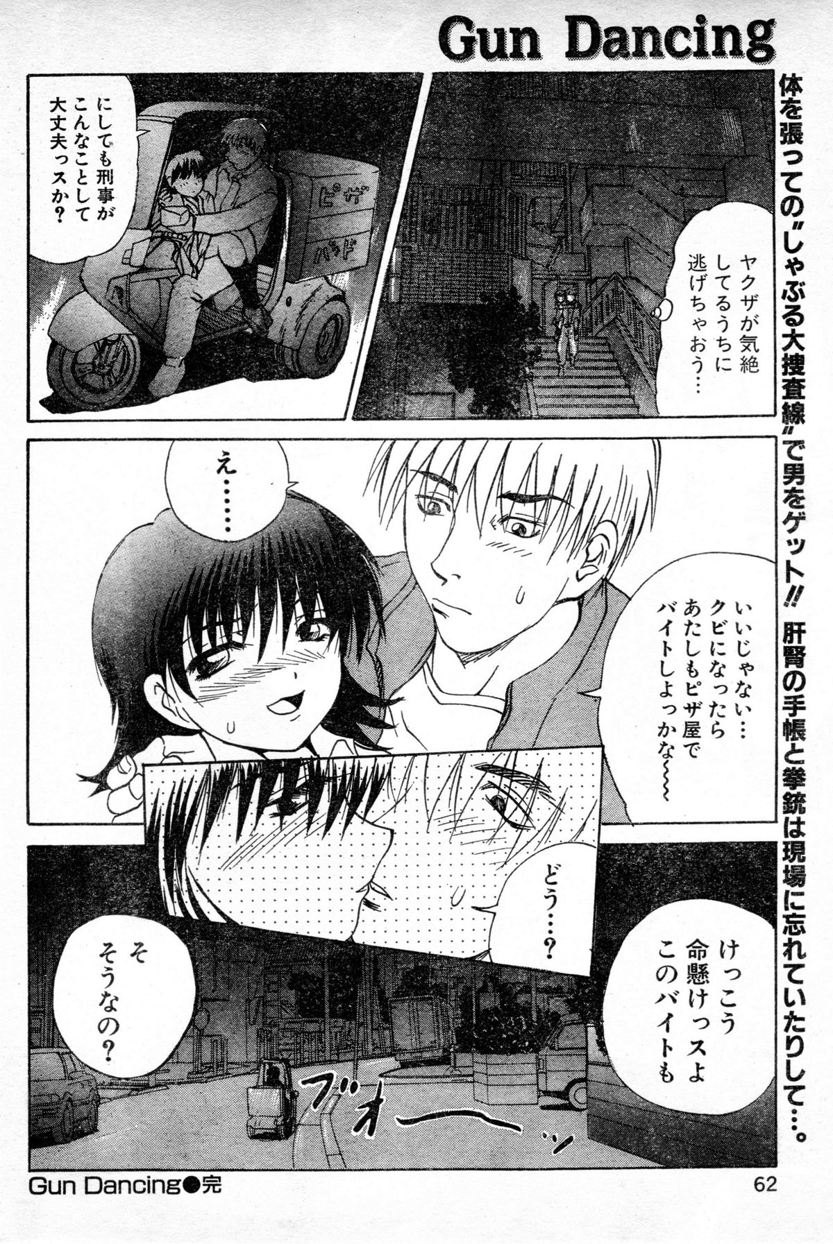 [Gekka Saeki] Gun Dancing page 24 full