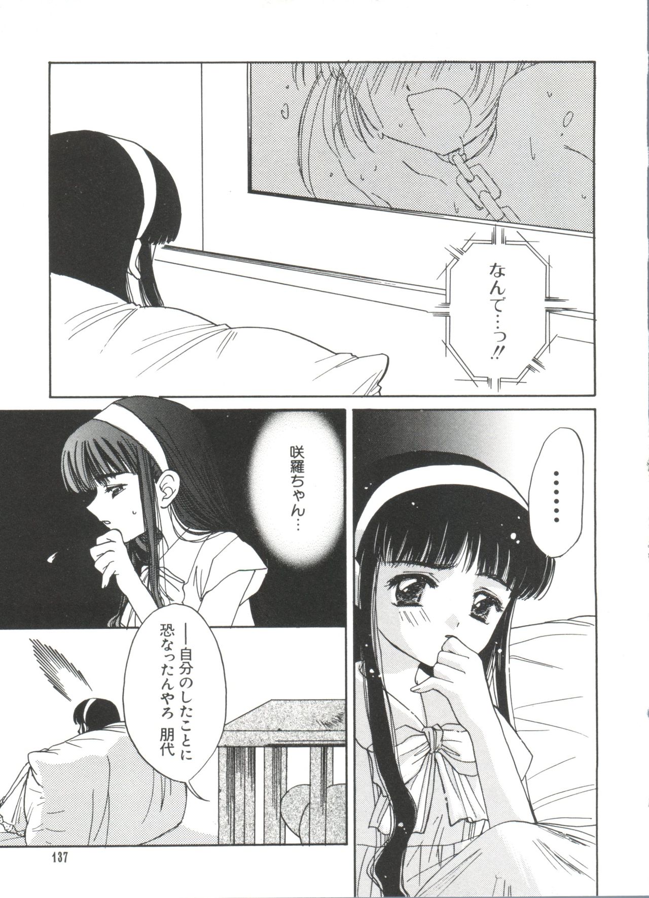 [Anthology] Ero-chan to Issho 5 (Cardcaptor Sakura) page 137 full