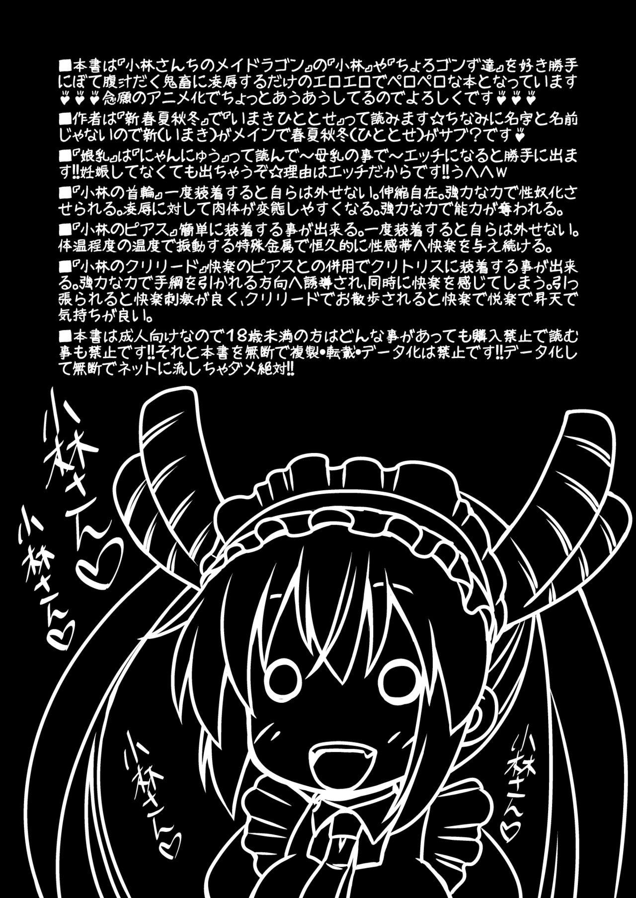 [CIRCLE ENERGY (Imaki Hitotose)] Kobayashi-san-chi no Seido Dragon (Kobayashi-san-chi no Maid Dragon) [Digital] page 4 full