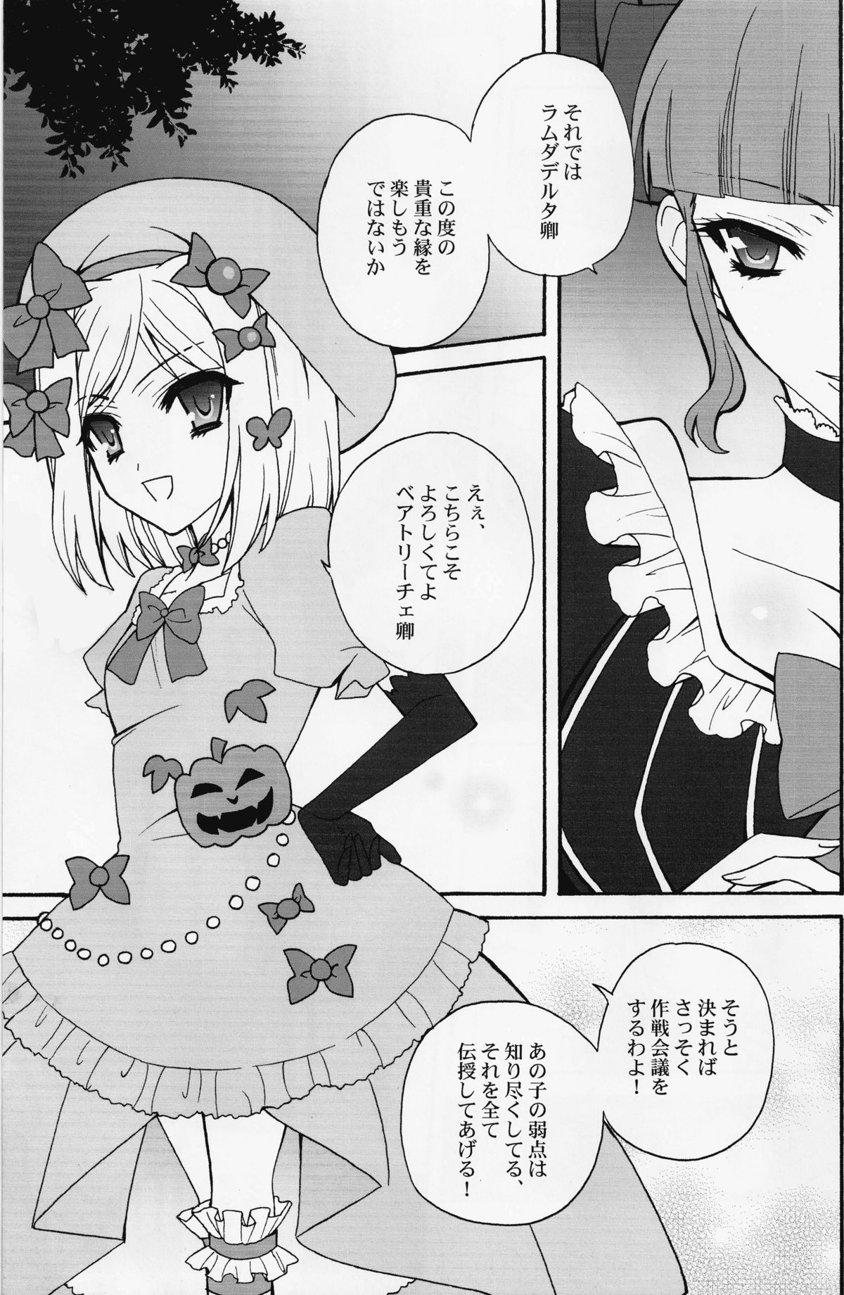 [Corkscrew] Majo wo Motenasu 34 no Sahou (Umineko no Naku Koro ni) page 4 full