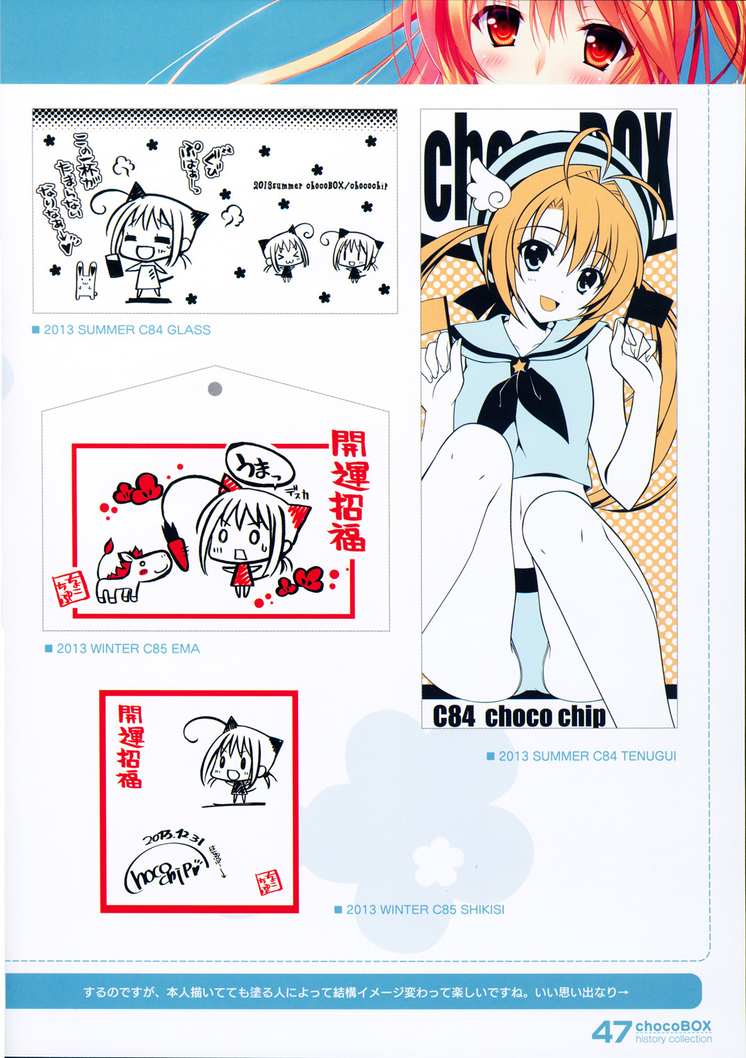 (C87) [choco BOX (choco-chip)] chocoBOX history collection page 47 full