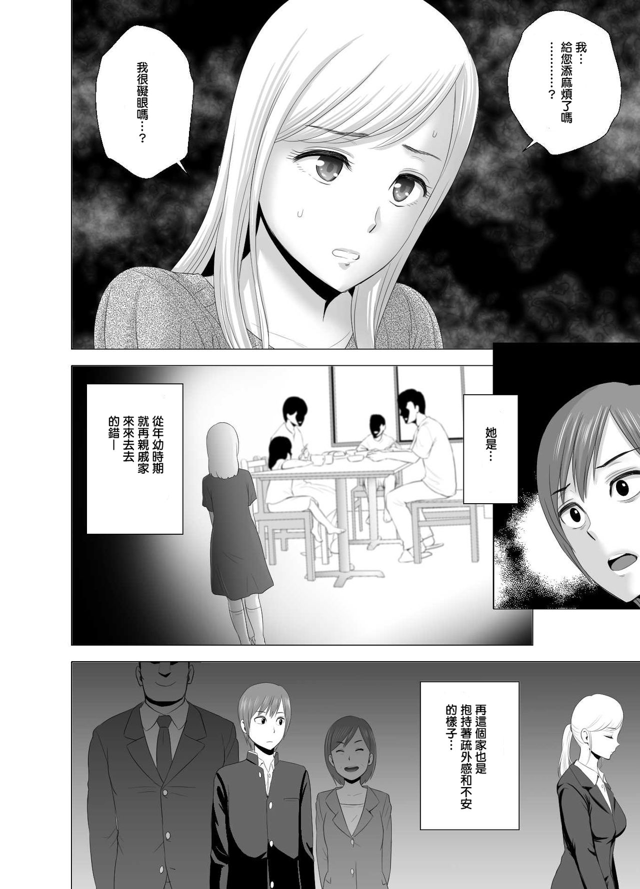 [Yamakumo] atarasii oneesan [Chinese] page 7 full