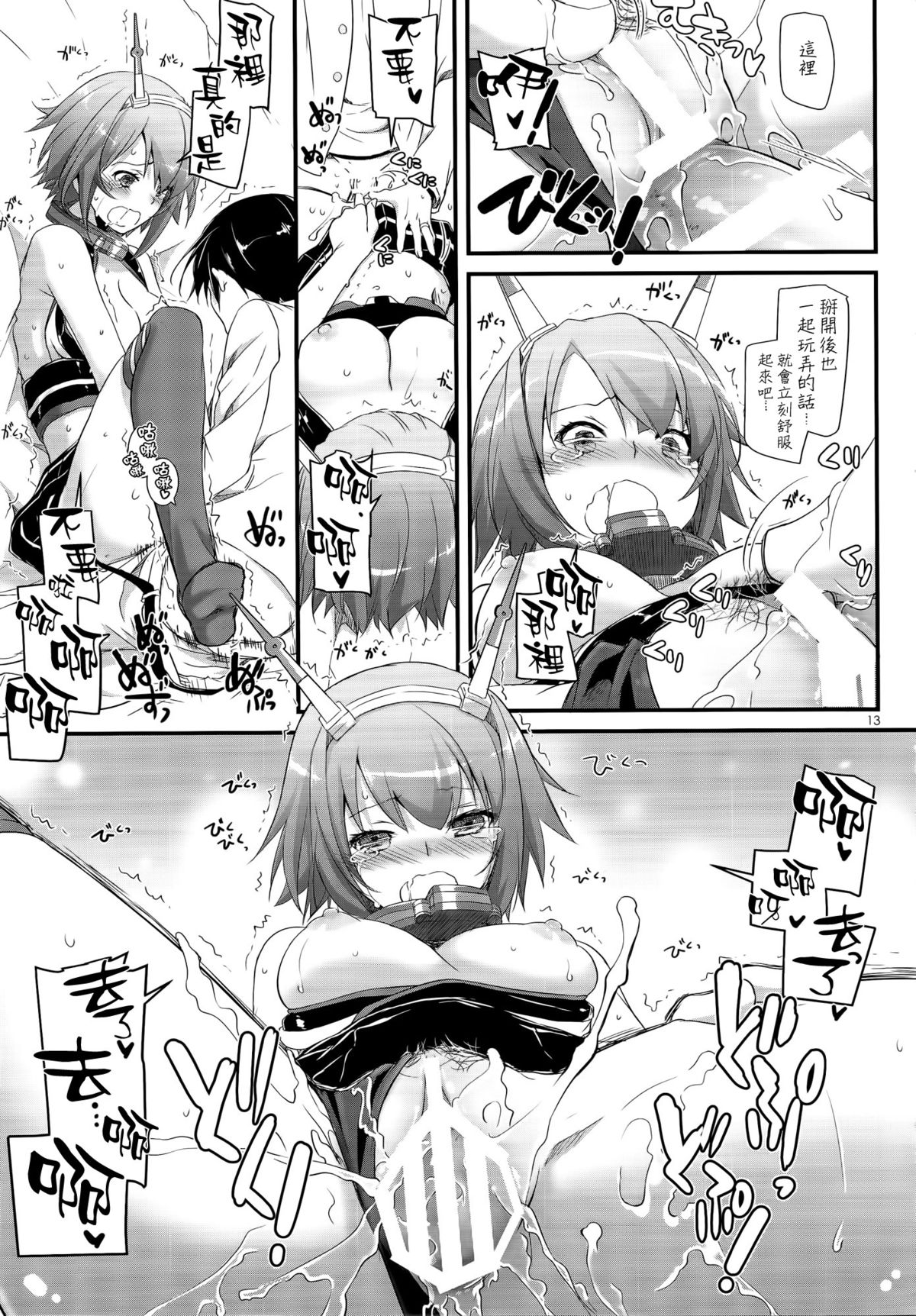 (SC65) [Digital Lover (Nakajima Yuka)] D.L. action 89 (Kantai Collection -KanColle-) [Chinese] [空気系☆漢化 x 臉腫漢化組] page 12 full