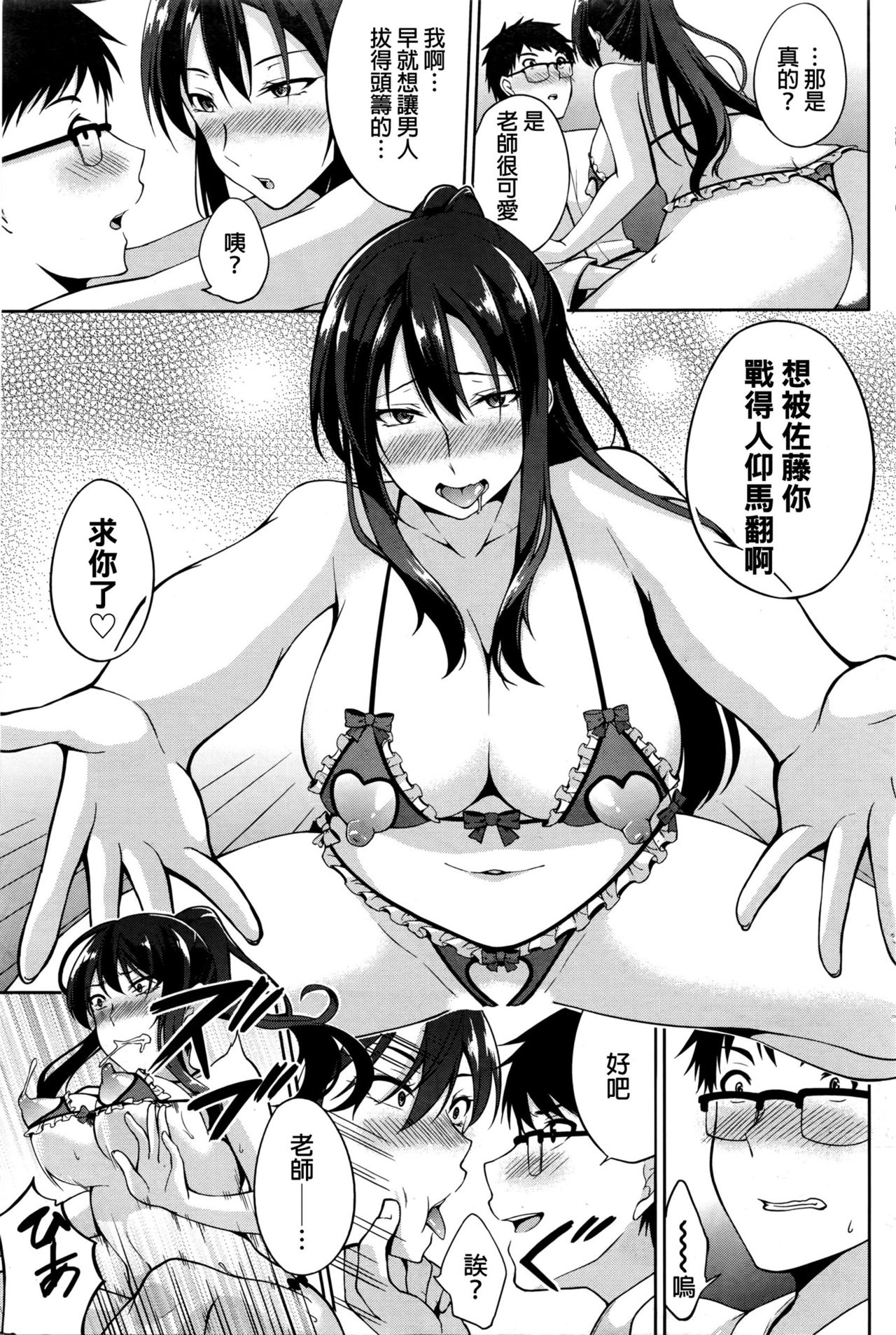 [Yukino] Sensei to... (Namaiki! 2016-03) [Chinese] page 15 full