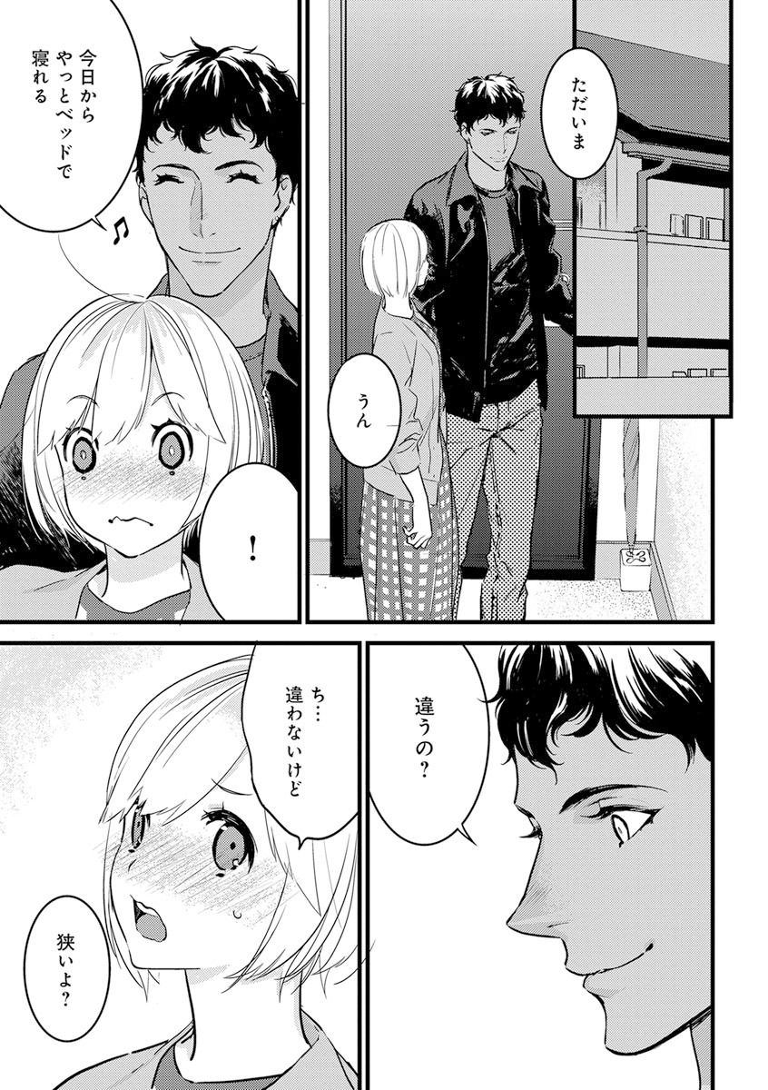 [ゆめきよ] 【ショコラブ】わたしの王子さま Ch.1-9 page 213 full