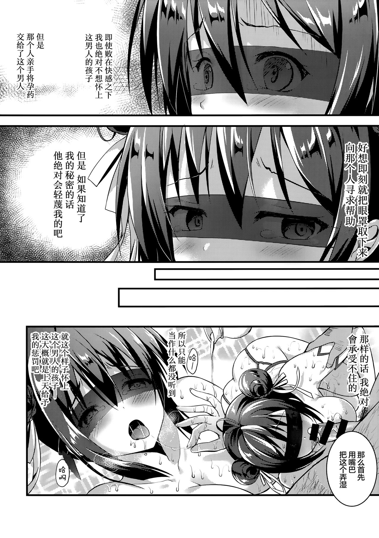 (C92) [TwinBox (Hanahanamaki, Sousouman)] Rakka Shunshou 3 [Chinese] [绅士仓库汉化] page 23 full