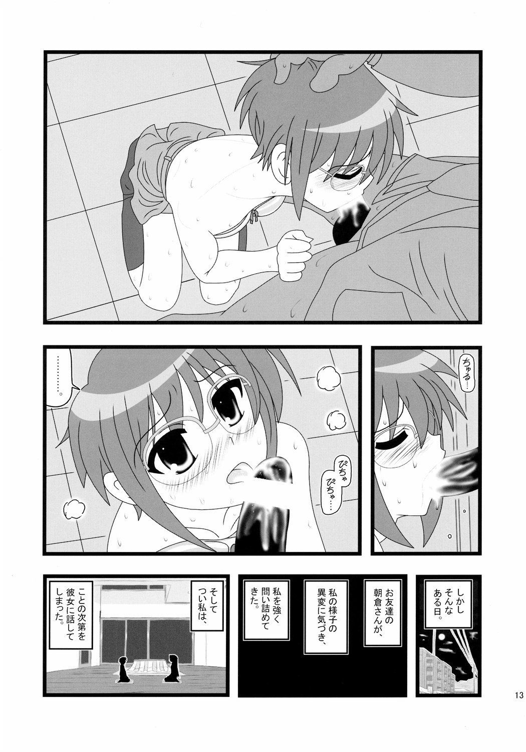 (C72) [Daitoutaku (Nabeshima Mike)] Ryoujoku Shoushitsu Nagato wo Heya de Muriyari SA (The Melancholy of Haruhi Suzumiya / Suzumiya Haruhi no Yuuutsu) page 12 full