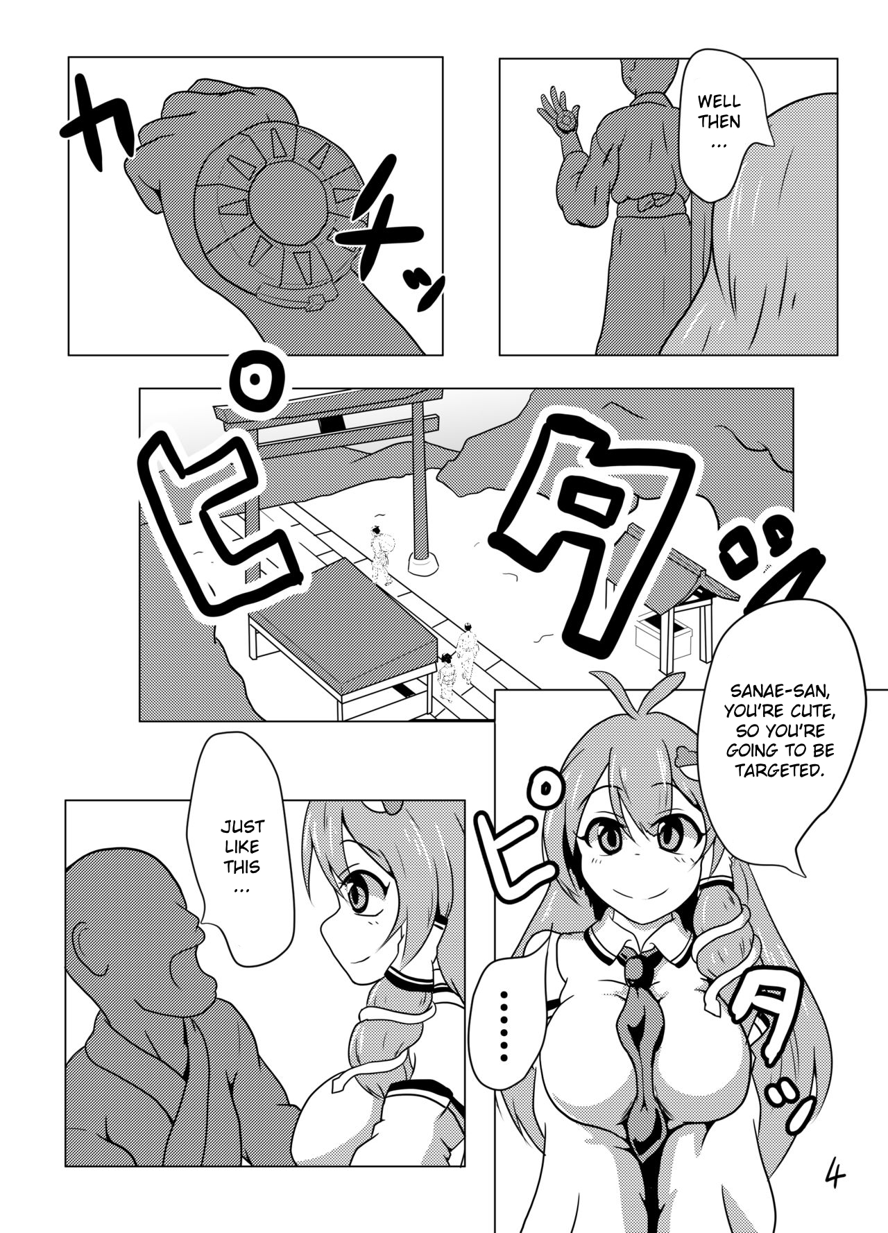 [Mudai Picture (Nioti)] Jikan Teishi da yo! Sanae-san! (Touhou Project) [English] [PlaceholderTransl8r]  [Digital] page 4 full