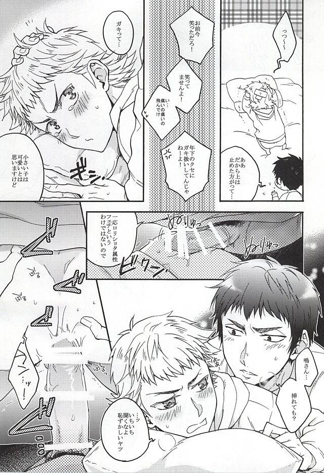 (SUPER24) [dg (Doguu)] Narumiya Mei wa Sore o Yurusanai. (Daiya no Ace) page 16 full