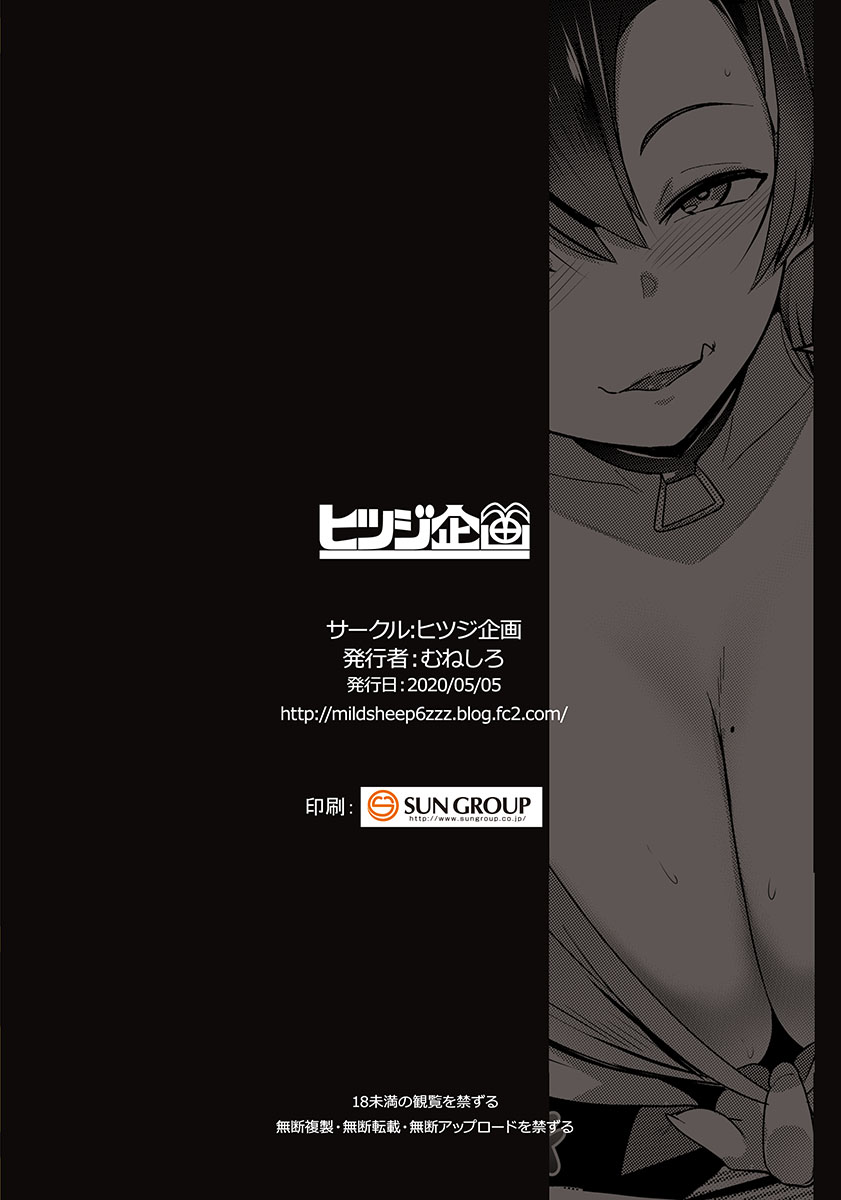 [Hitsuji Kikaku (Muneshiro)] Imouto wa Mesu Orc 2 [Digital] page 28 full