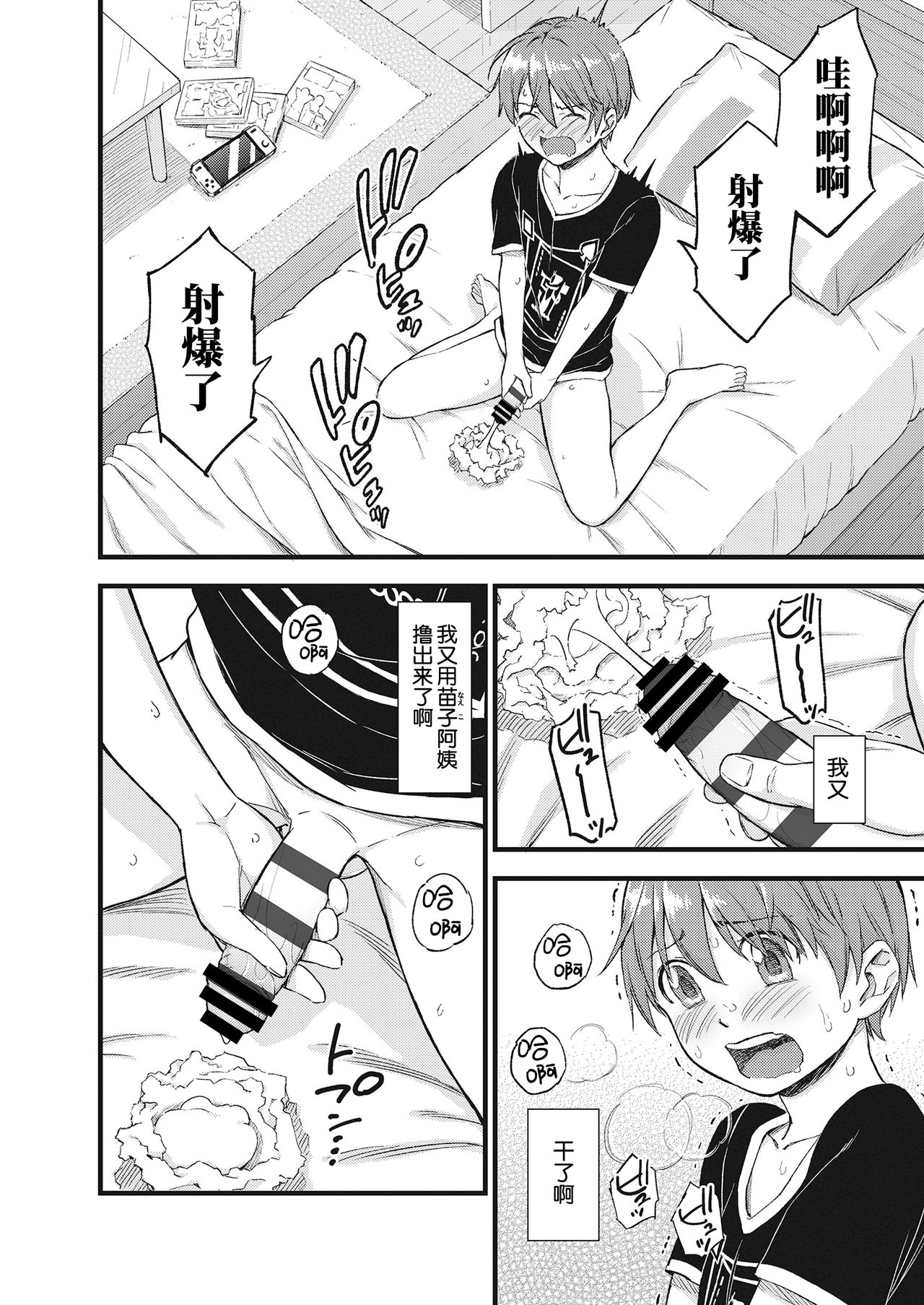 [Misaki (Higashino Mikan)] Oppai na Natsuyasumi [Chinese] [罗洁爱儿个人机翻] page 3 full