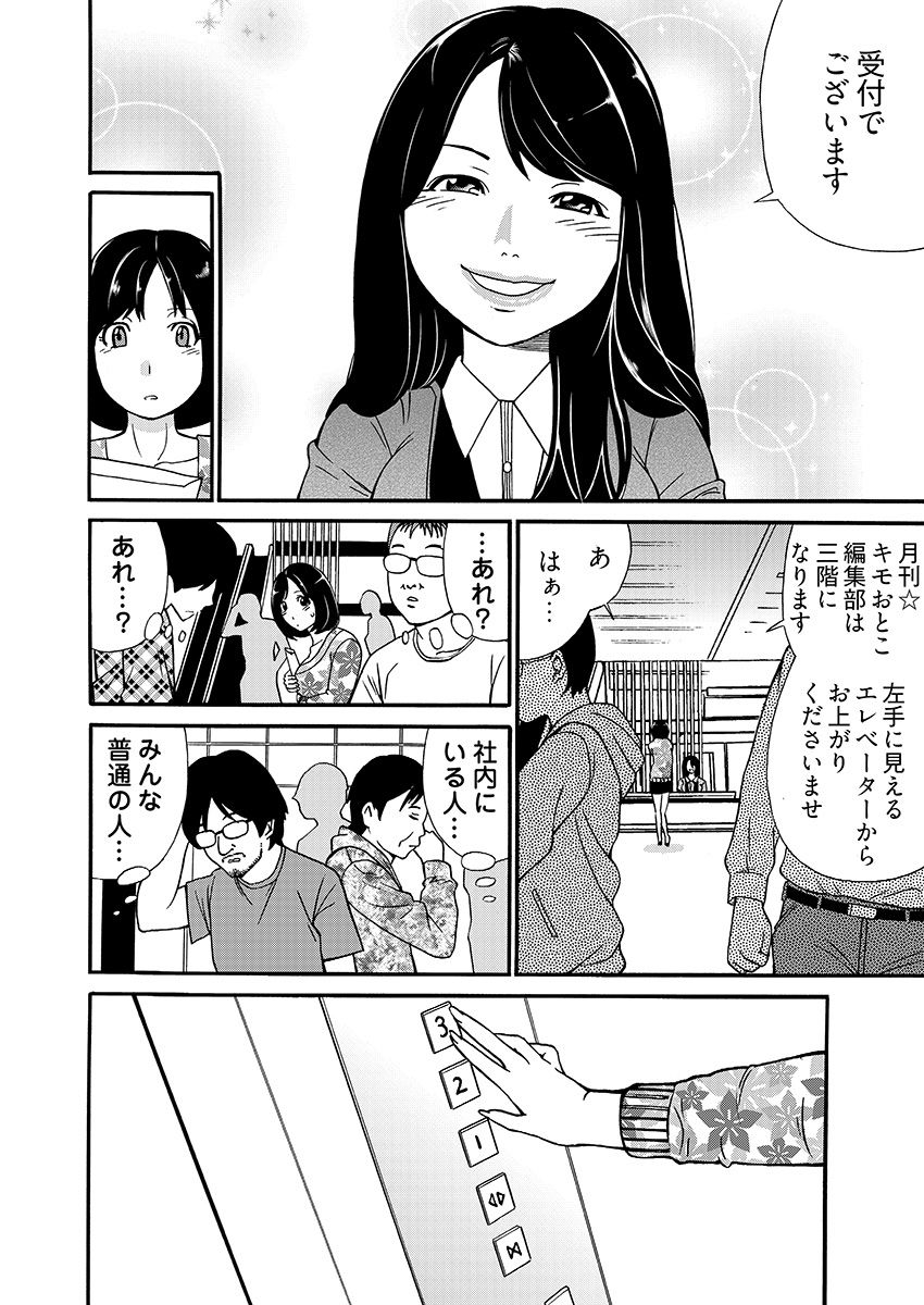 [IRIE] 月刊☆キモおとこ創刊! -加齢臭かおる毎月豪華なエロふろく付き!? 1-3巻 page 12 full