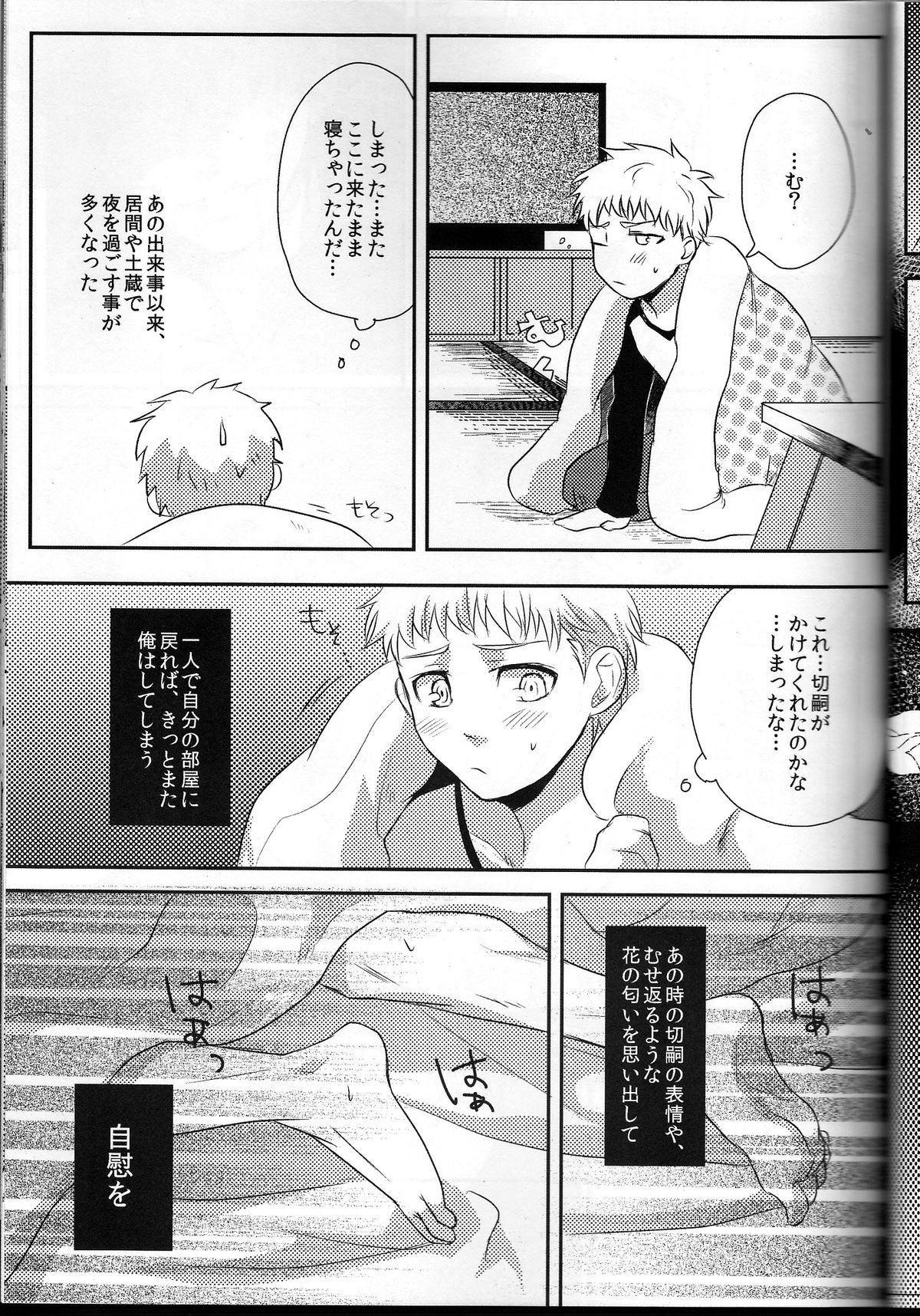 [Higashi Garden (Higashio Rin, Hyuu Garden)] Koidorobou (Fate/Stay Night) page 27 full