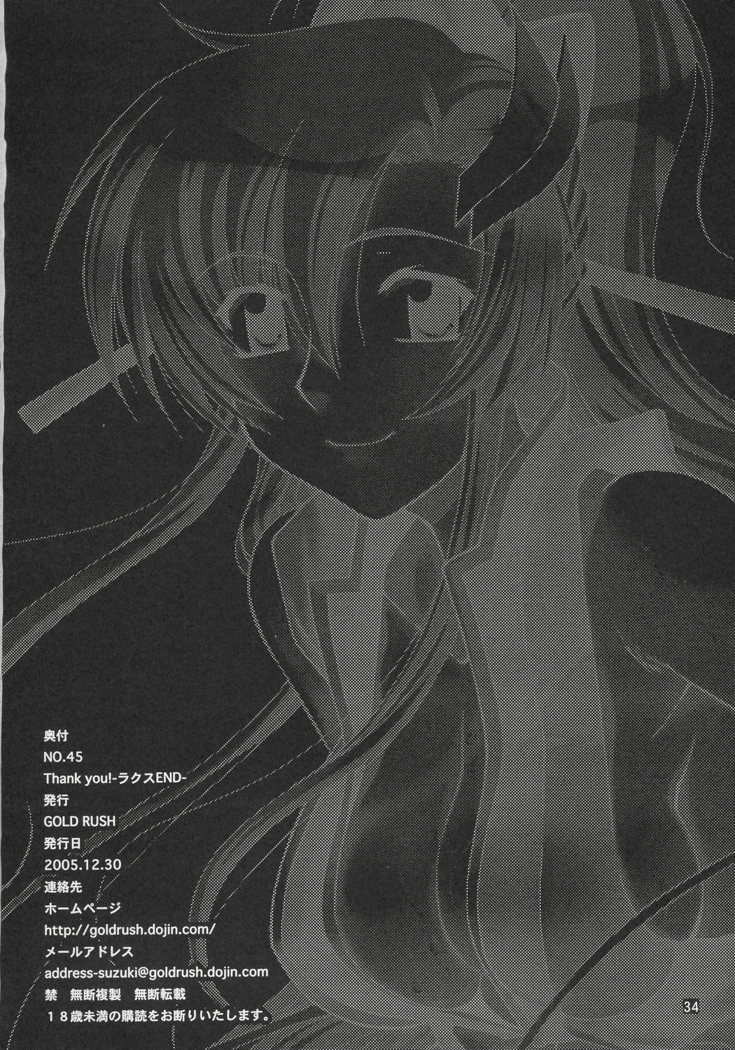 (C69) [GOLD RUSH (Suzuki Address)] Thank You! Lacus End (Gundam SEED Destiny) [English] [SaHa] [Decensored] page 32 full