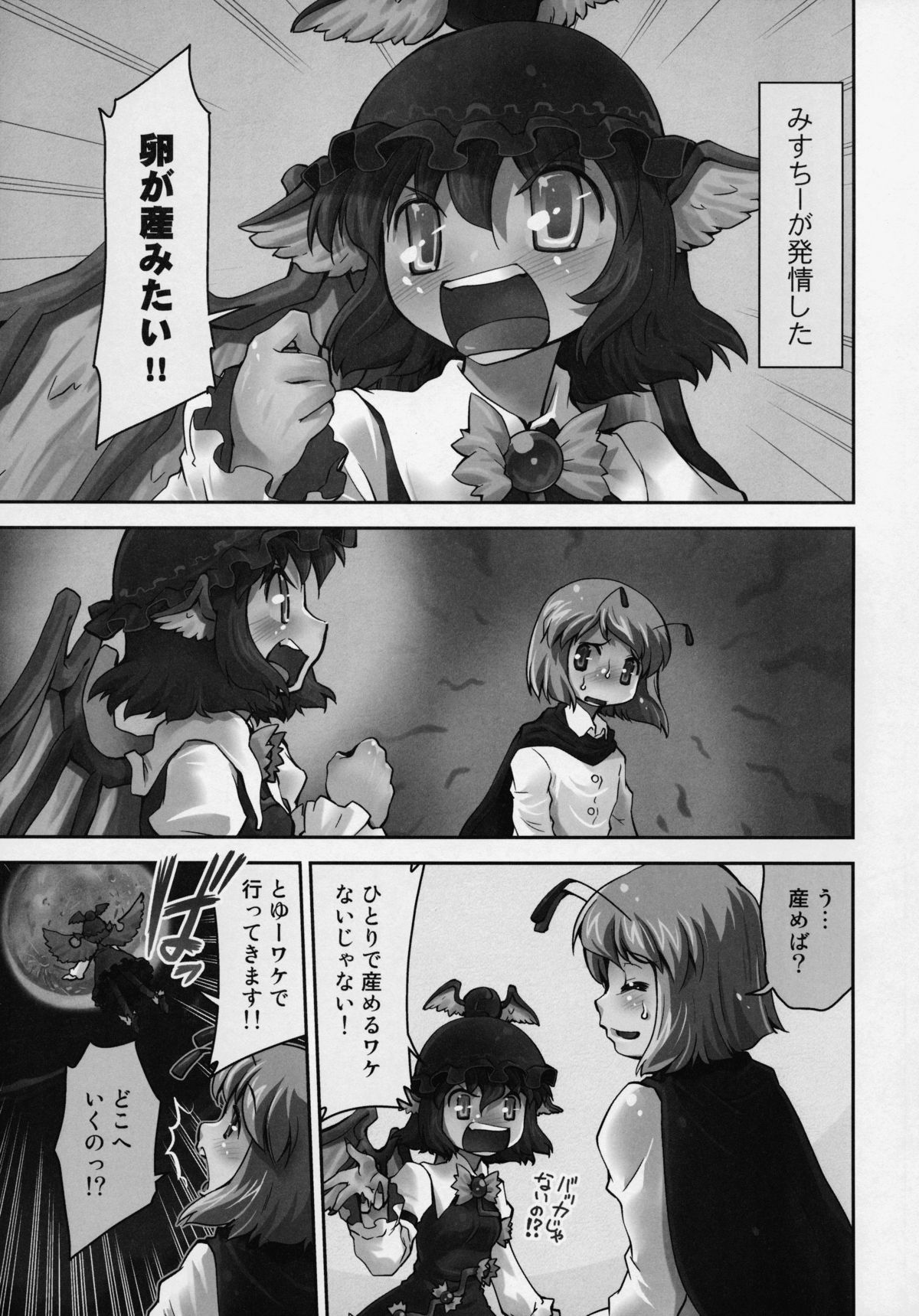 (Reitaisai 12) [STUDIO Hamachigumi (Mizuki Hitoshi)] Touhou Yotogibanashi (Touhou Project) page 4 full