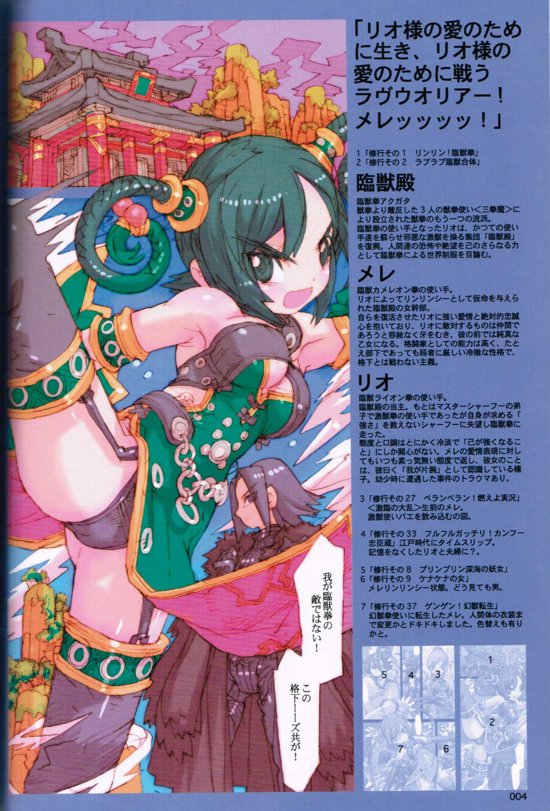 (C73) [Peach Class (Tetsuno Kyojin)] Kenakena Chameleon Girl (Juken Sentai Gekiranger) page 3 full