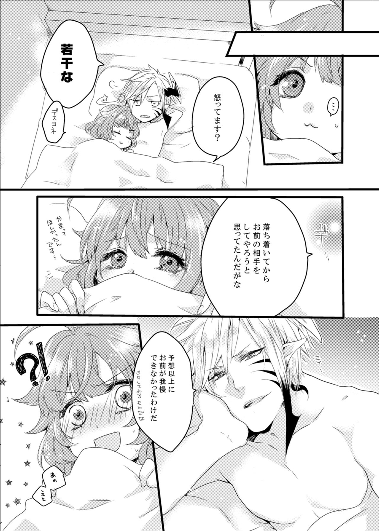[M月] ほしとあめ + こいわずらい + SERAPHIM（アンソロ） (Shironeko Project) [Digital] page 59 full