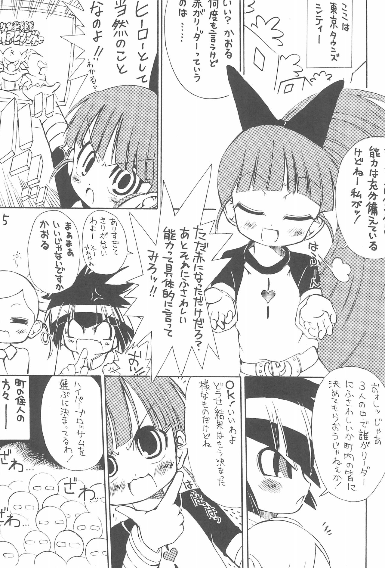 [GOD Ryokutya (Bu-chan)] RED TEA (Powerpuff Girls Z) page 7 full