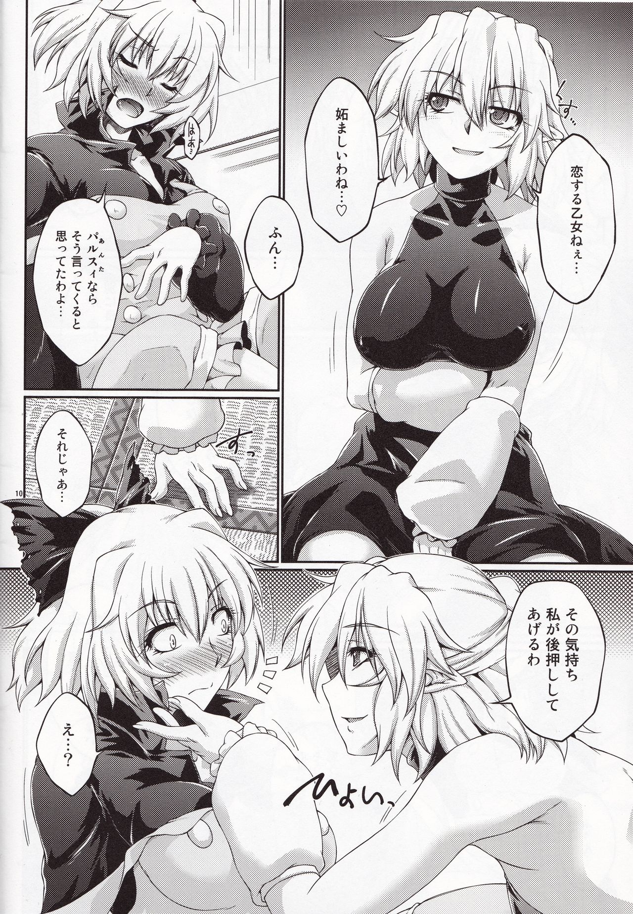 (Reitaisai 11) [Kougeki (Ootsuki Wataru)] Hashihime Jougi (Touhou Project) page 8 full