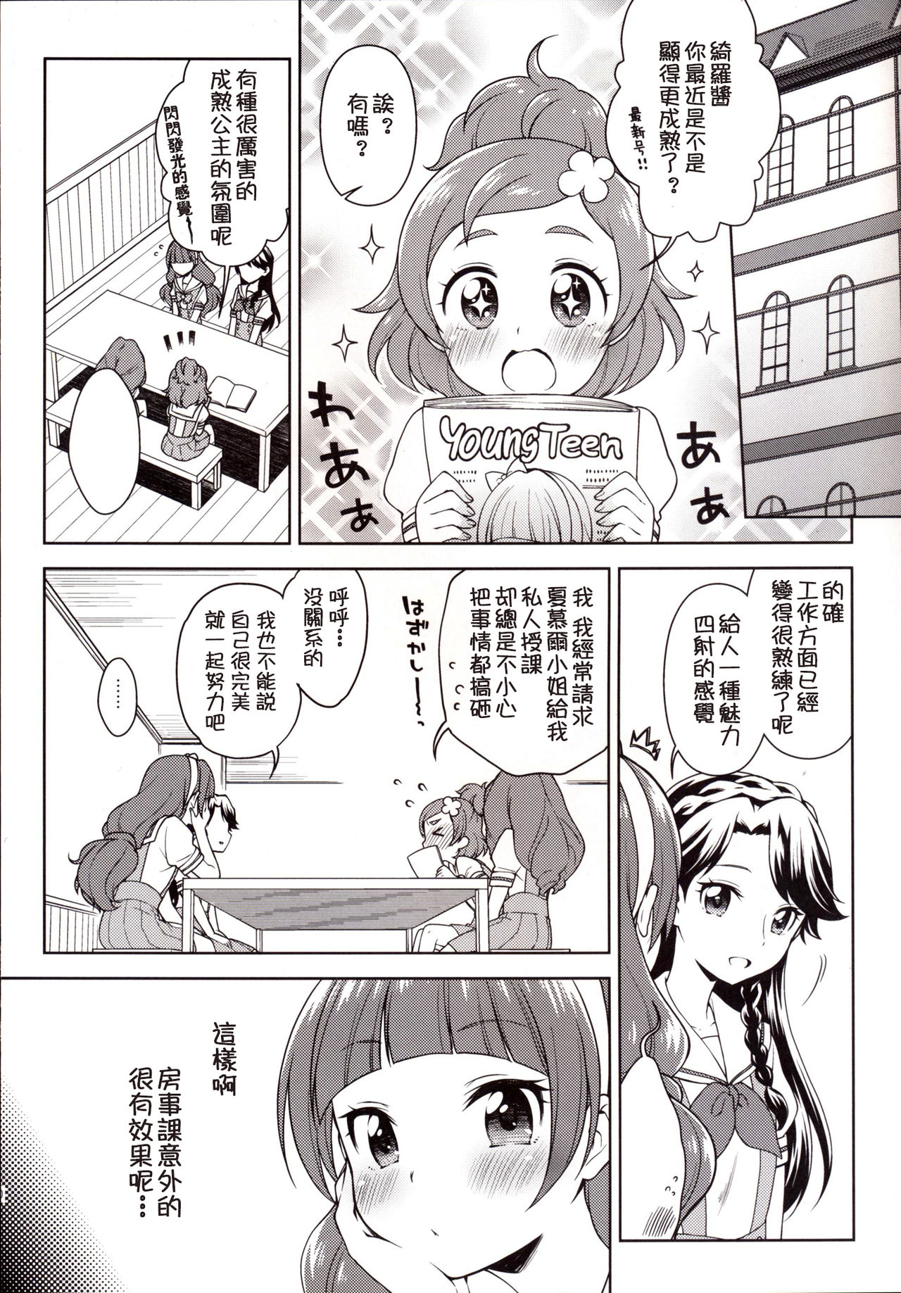 [Kaniya (Kanyapyi)] Kirara no Princess Lesson (Go! Princess PreCure) [Chinese] [祈花汉化组] [Digital] page 10 full