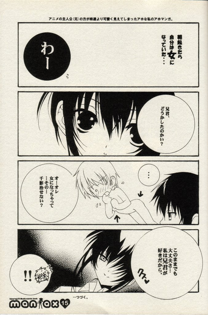 (CR30) [Shounen x Shoujo (Kisaragi Mizu)] maniax (Sister Princess) page 14 full