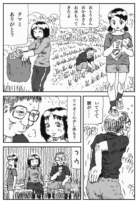 [Touta] Youkon no Mura page 2 full