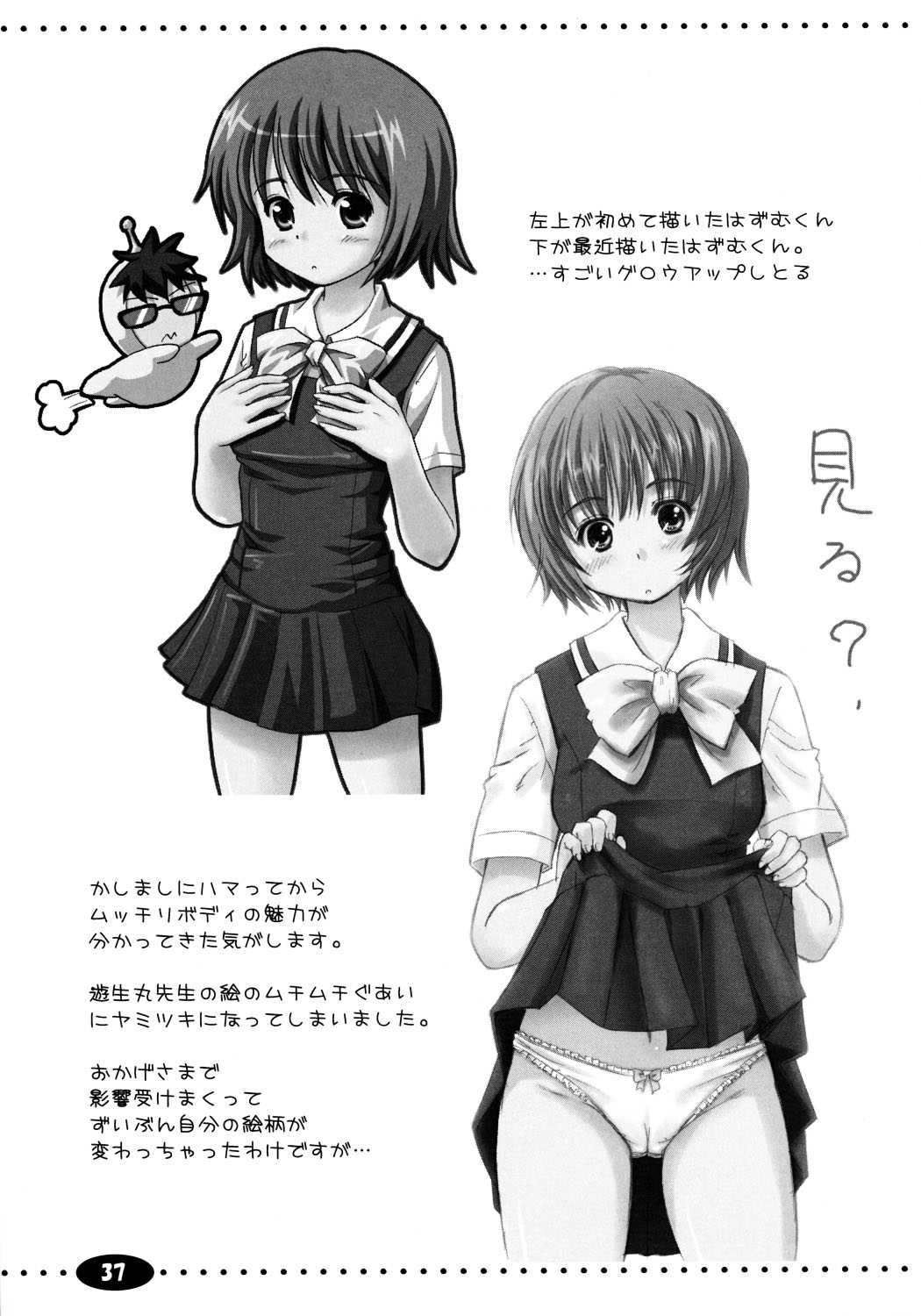 (ComiComi10) [Ngmyu (Tohgarashi Hideyu)] HQN ～Hazumu-kyun Hitorijime Keikaku～ (Kashimashi ～Girl meets Girl～) page 36 full