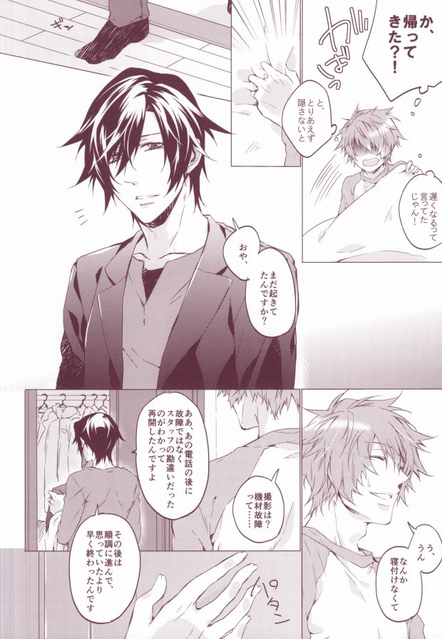 (Happy Prince Party) [ALL* (yusui)] OTST (Uta no Prince-sama) page 9 full