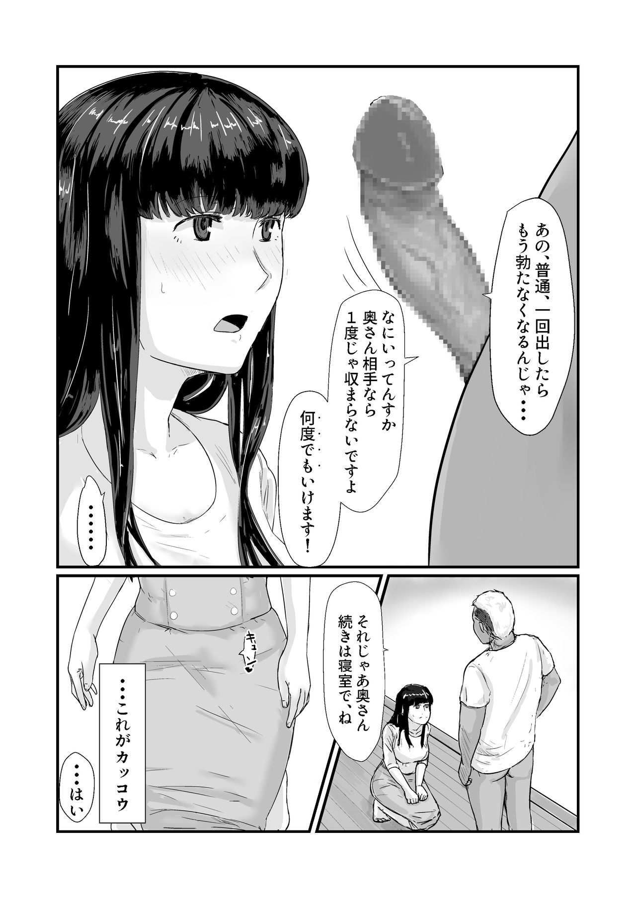 [Nanashi Novels] Kakkou no Hi -Takuran sareta Tsuma- page 32 full