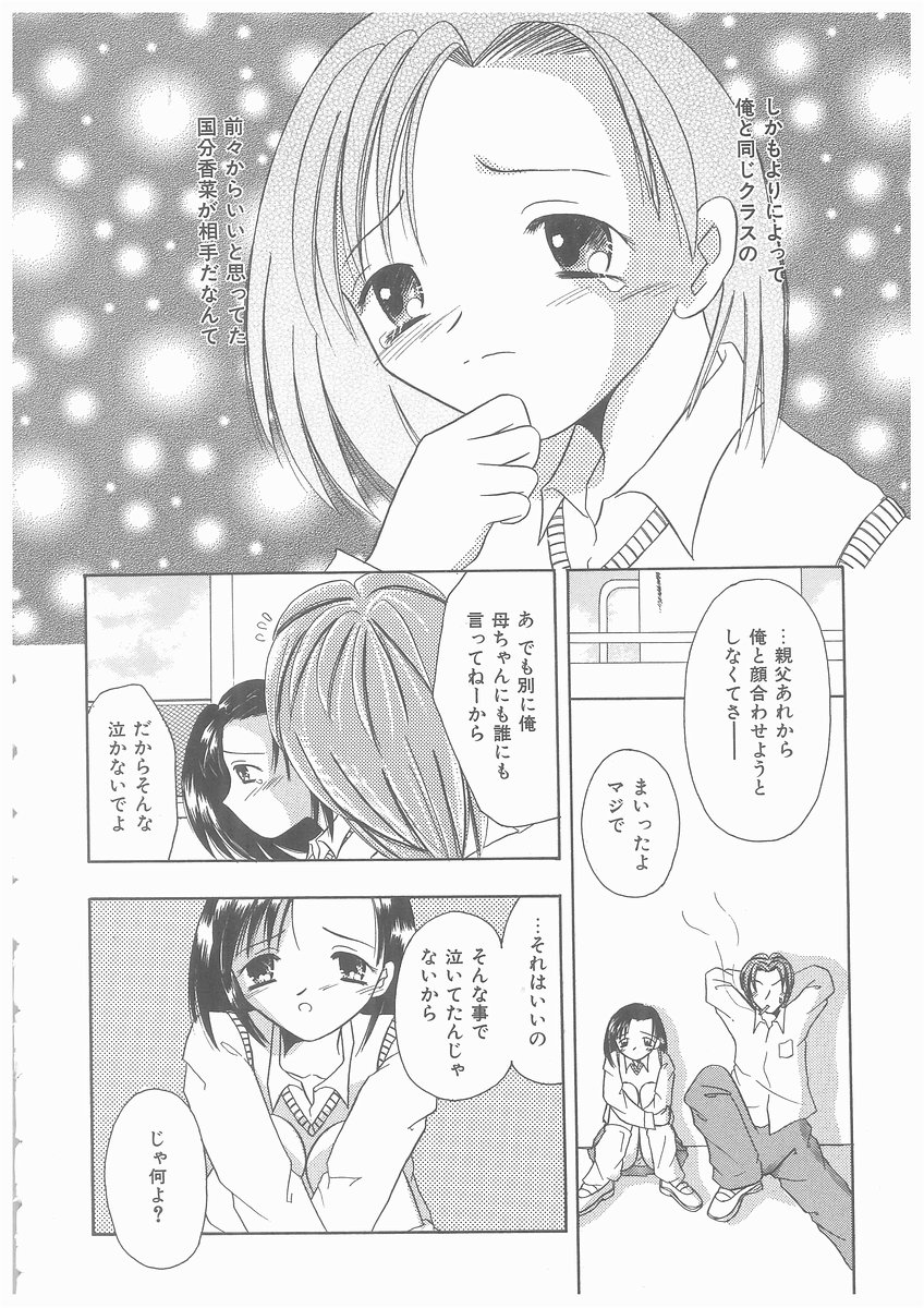 [Yoshinari Ayaka] Suiyousei Shoujo page 24 full