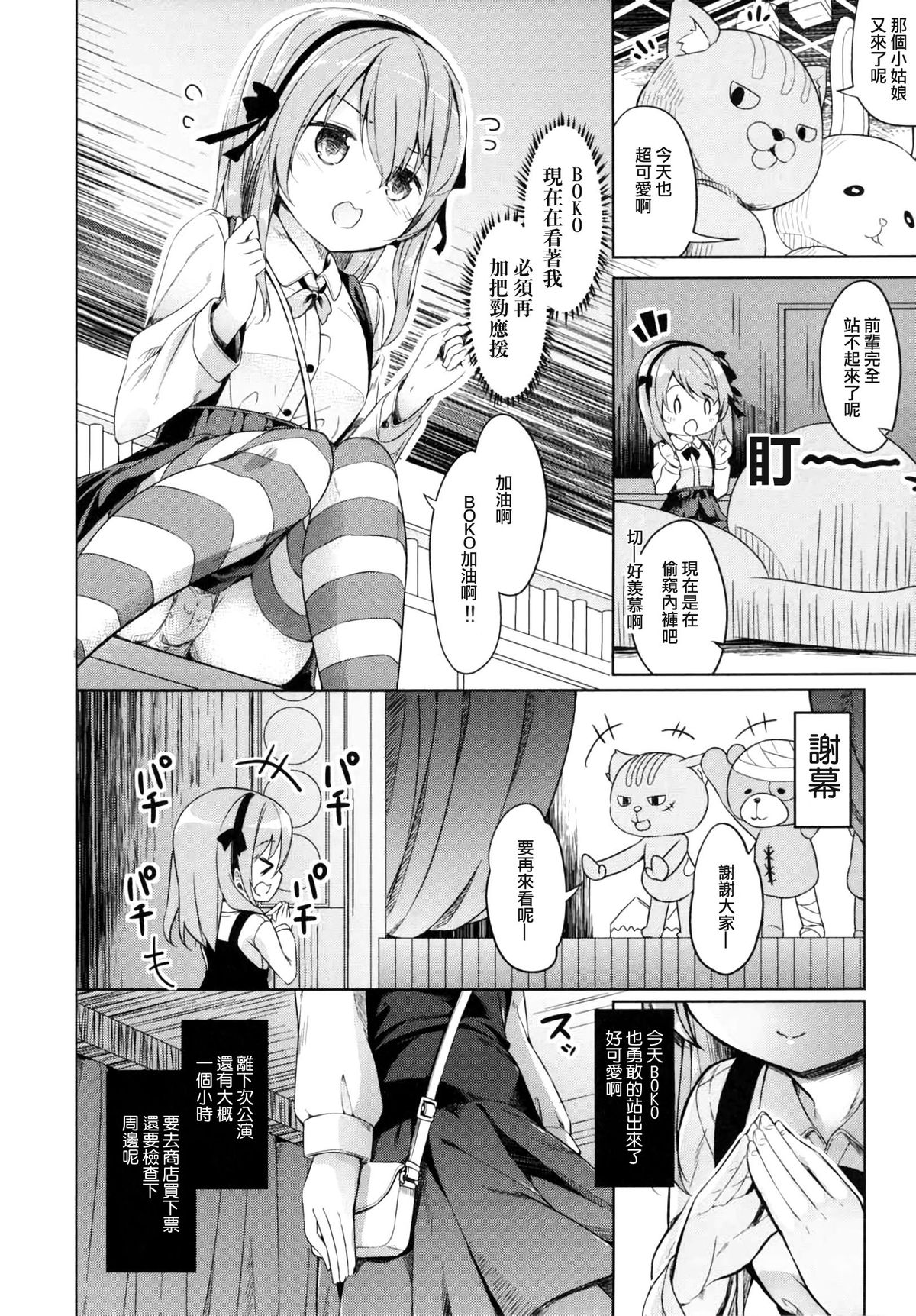 (CT27) [Kaname (Siina Yuuki)] Shimada-ryuu High! Ace Senshadou (Girls und Panzer) [Chinese] [CE家族社] page 9 full