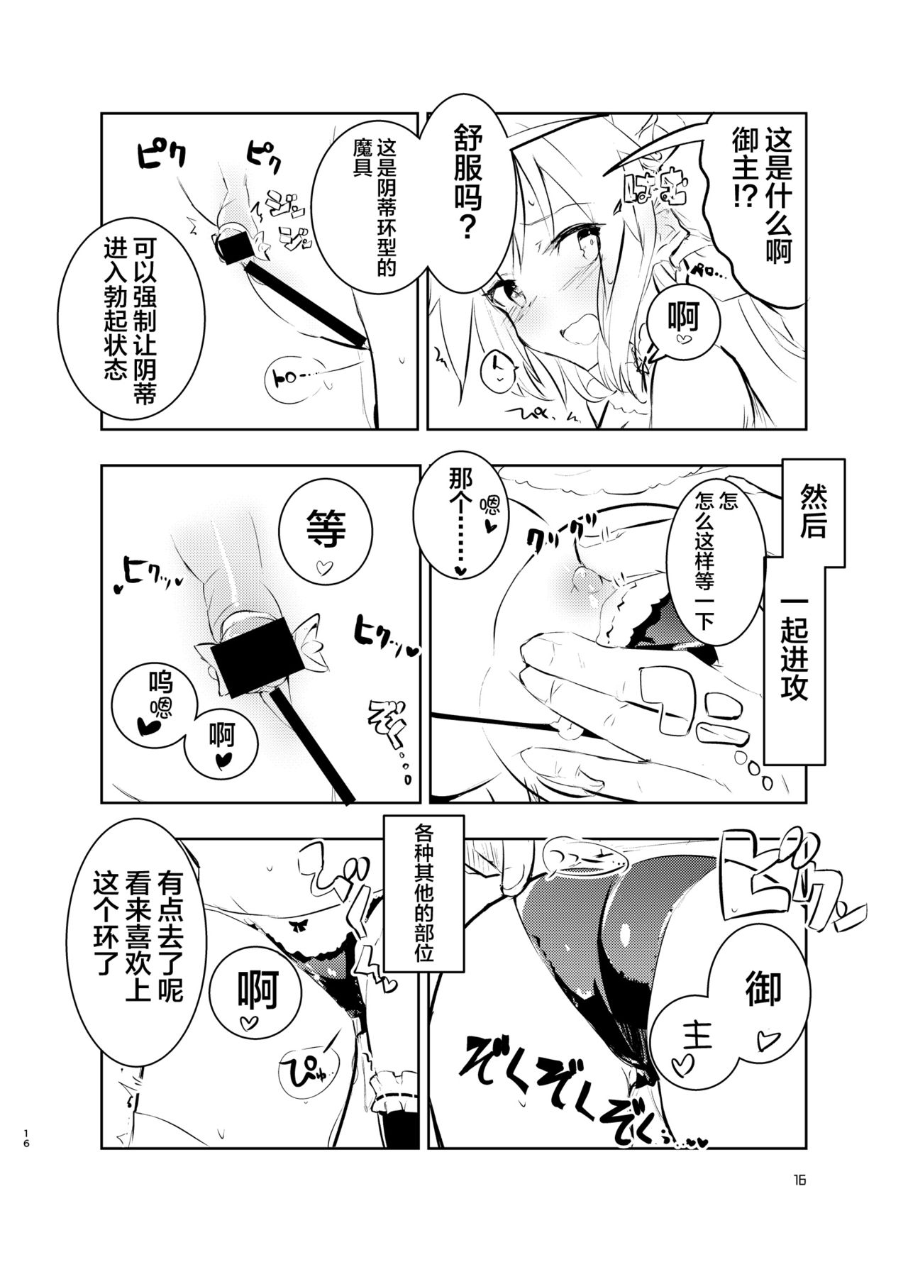 [caburibbon (caburi)] Okita-san to (Fate/Grand Order) [Chinese] [不咕鸟汉化组] [Digital] page 16 full