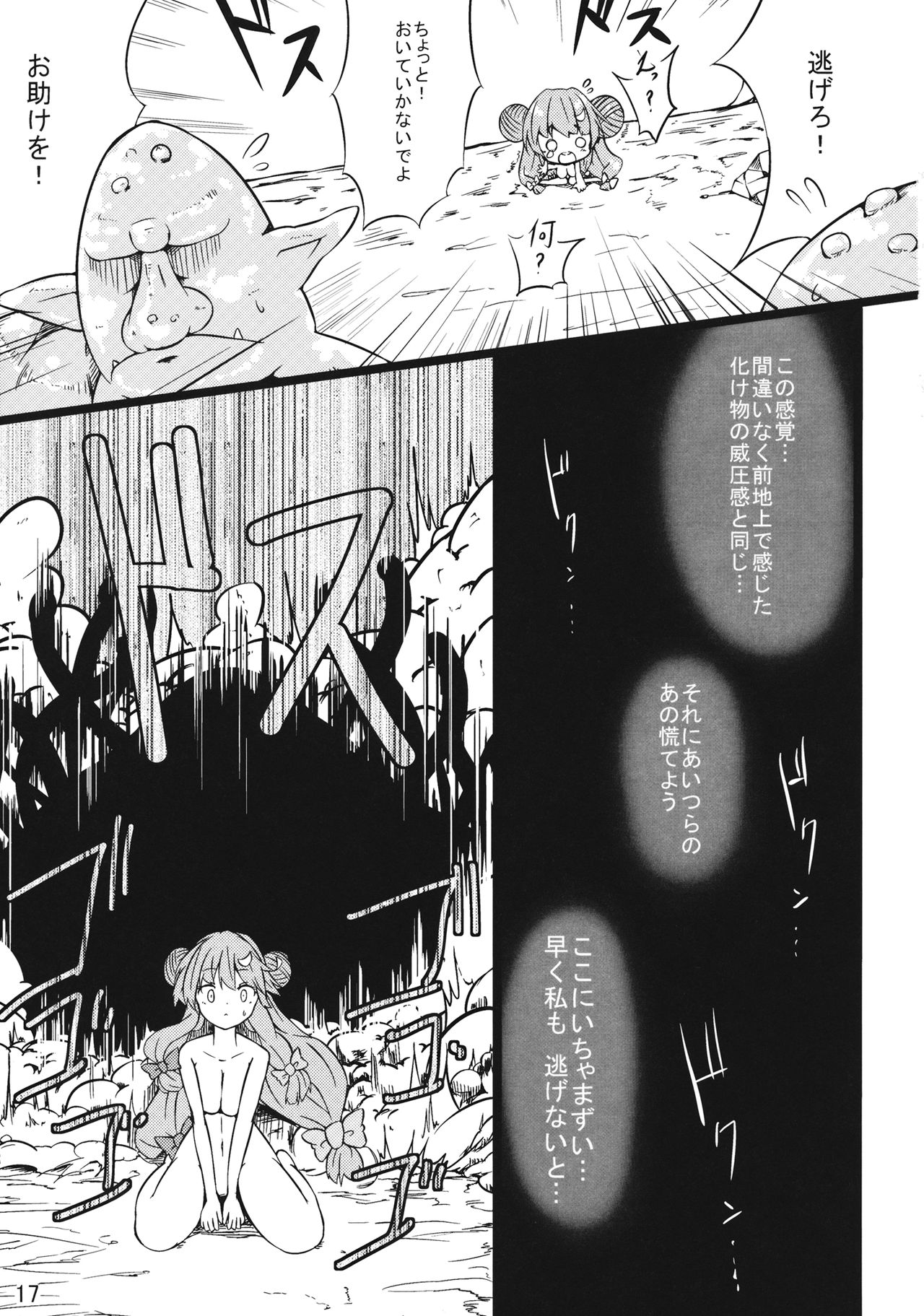 (C82) [YuKi-IRo (Yukiusagi.)] Majokko Patchouli-tan 2 (Touhou Project) page 16 full