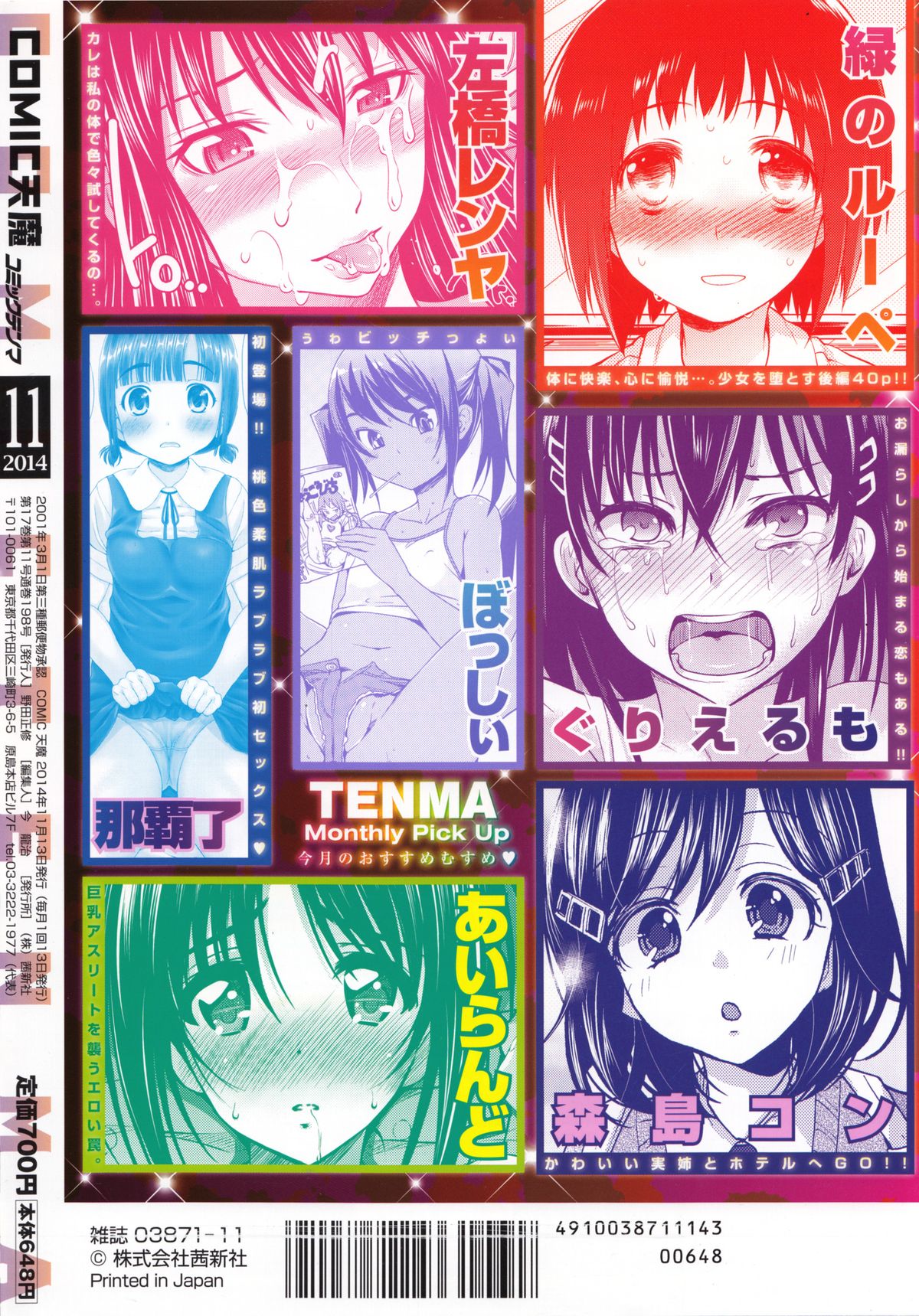 COMIC Tenma 2014-11 page 430 full