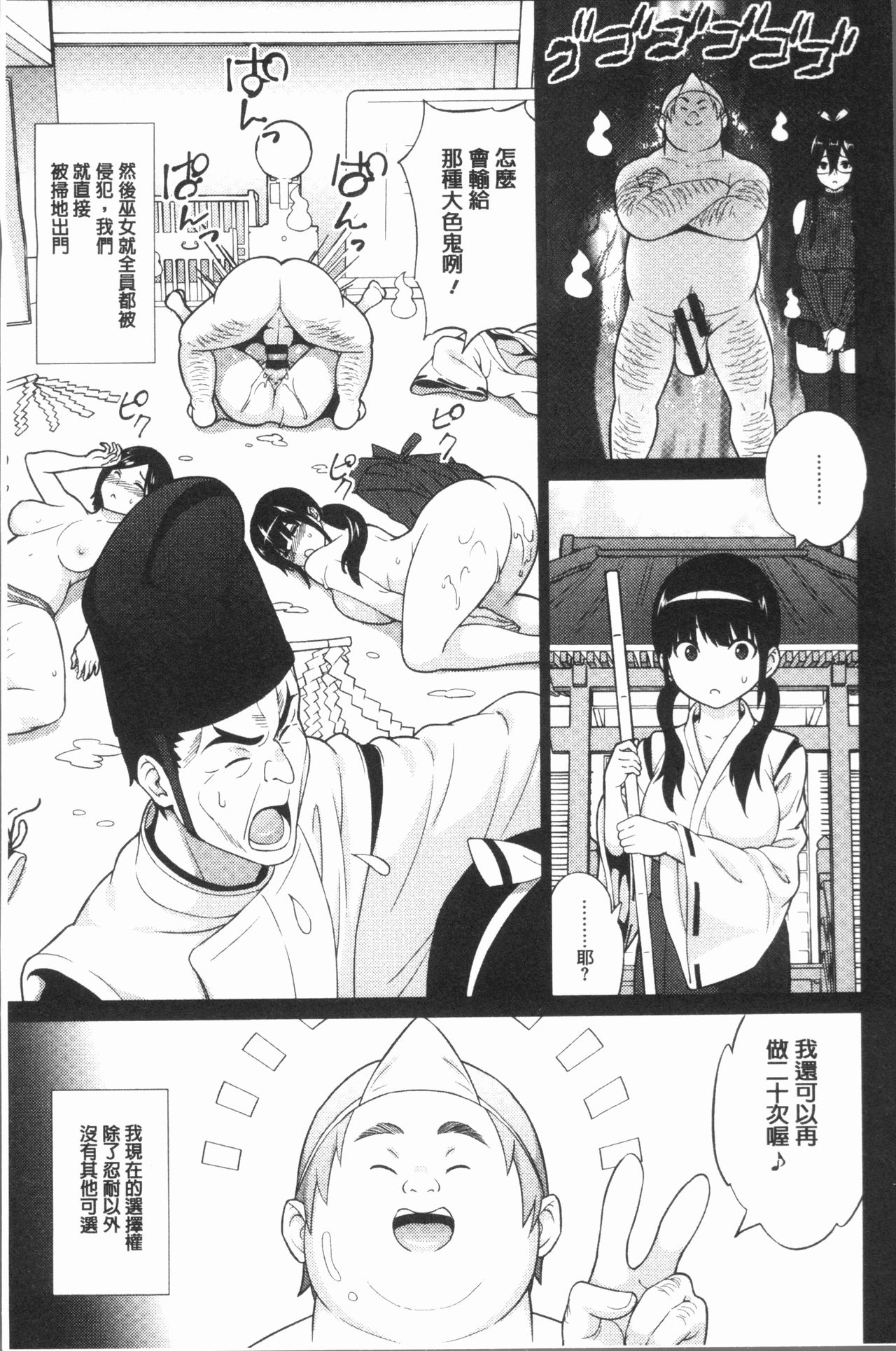 [Sanagi Torajirou] Risky Play | 淫猥大膽♥性遊戲 [Chinese] page 26 full
