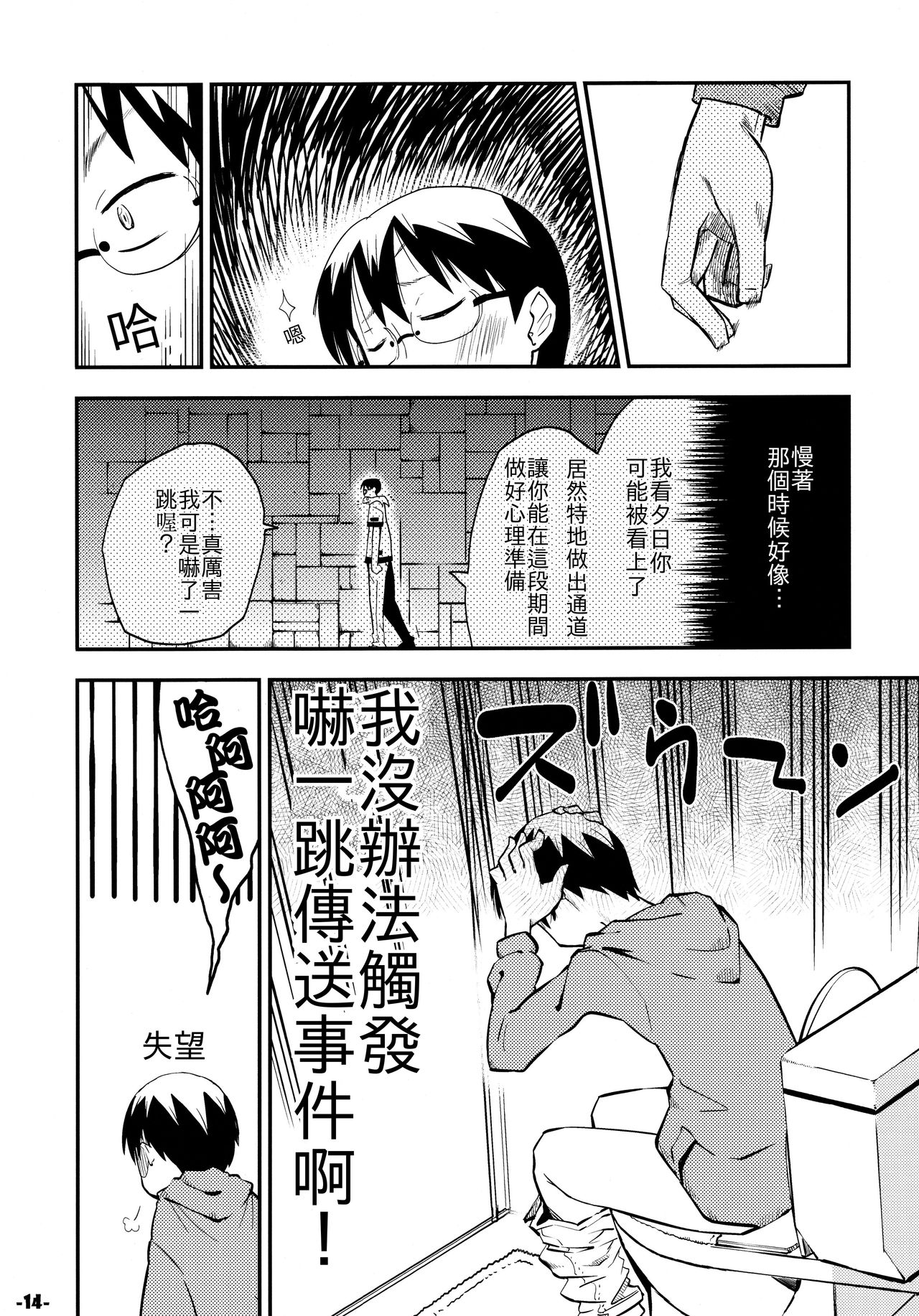 (C77) [Kurodenwa (Tonpu)] Waku no Hoshi (Hoshi no Samidare) [Chinese] page 14 full