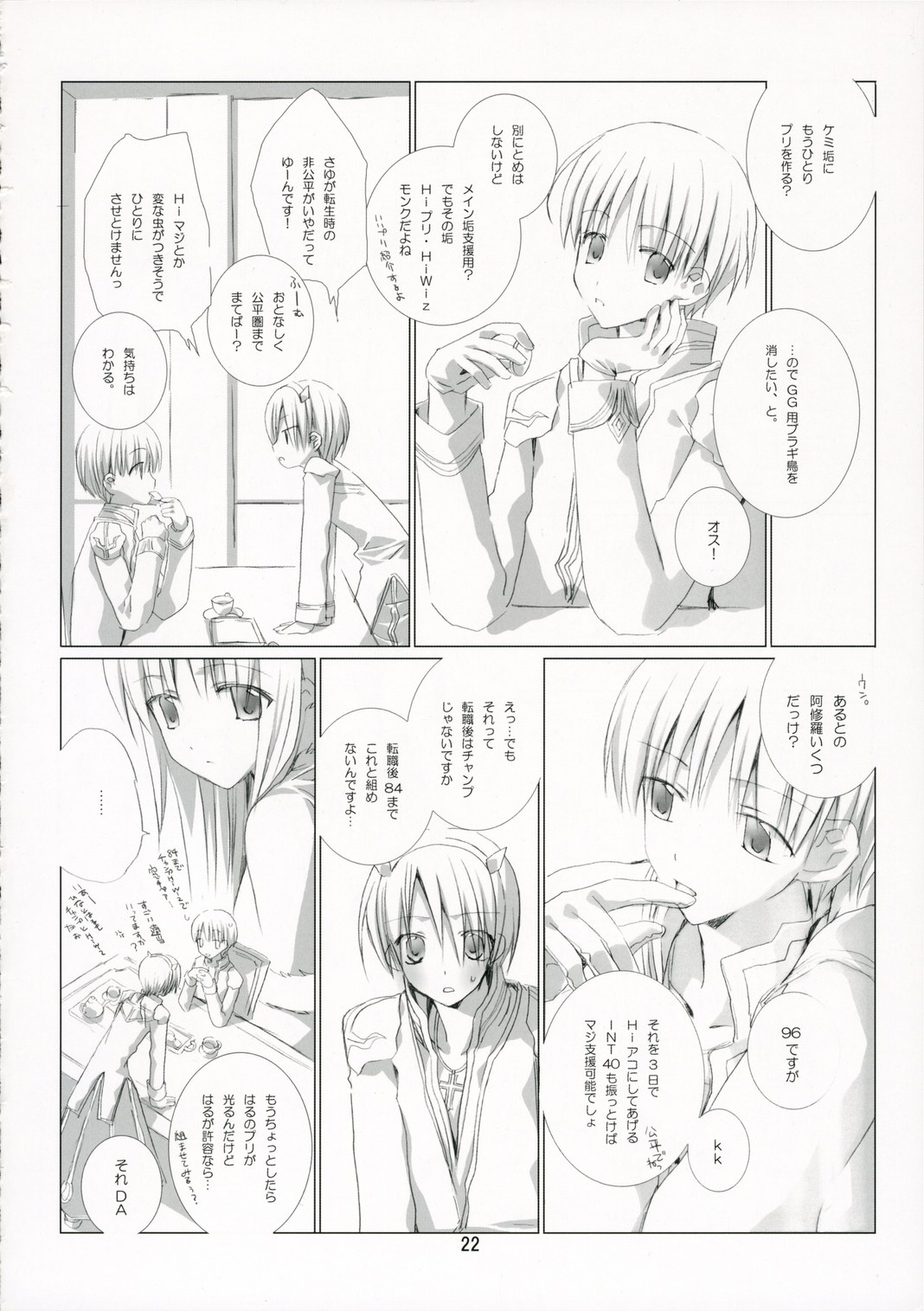 (C70) [EPI (Tatsumi Neon)] PURE SOUL (Ragnarok Online) page 21 full