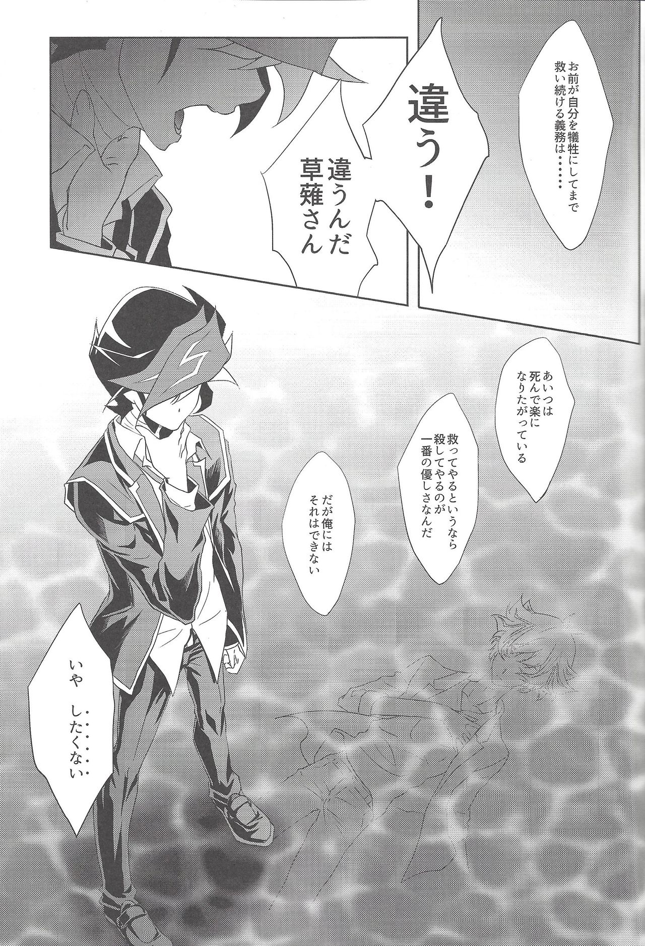 (Chou Ore no Turn 2018) [Neo Wing (Saika)] Illegal messiah (Yu-Gi-Oh! VRAINS) page 8 full