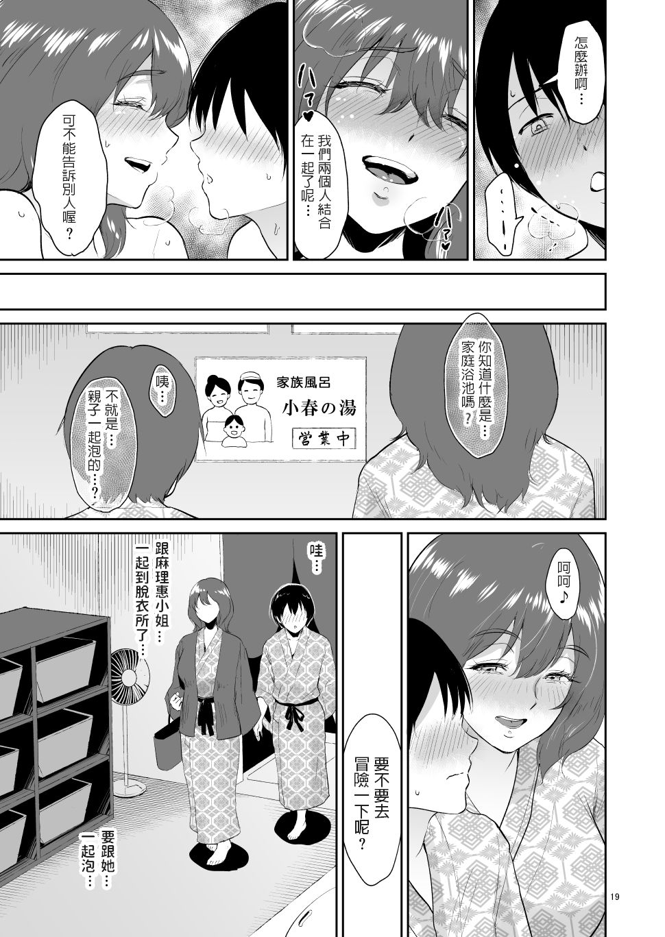 [yogurt (bifidus)] Marie-san to Onsen e - Otonari no Kyonyuu Onee-san to Kazokuburo de... [Chinese] [Digital] page 18 full