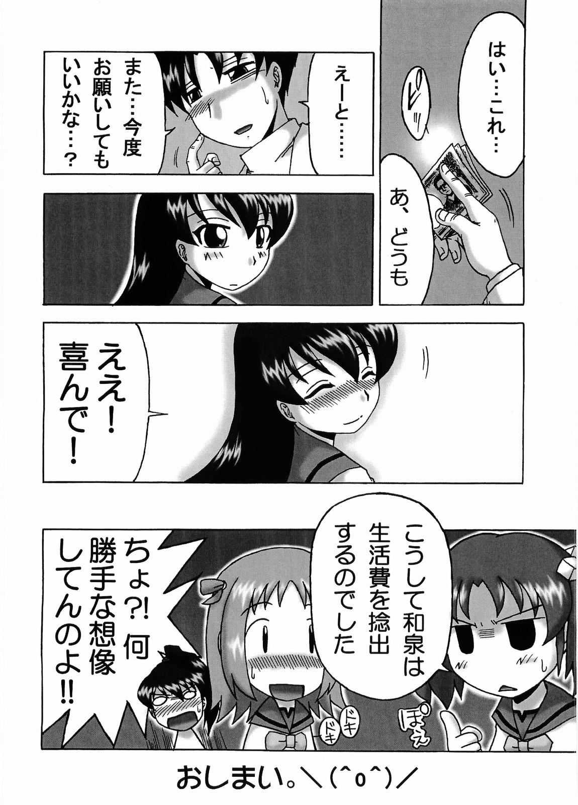 (Miyagami Gakuen no Himitsu 02) [EARTHLIGHT (Nishimura Takashi)] Izumix (Best Student Council) page 13 full