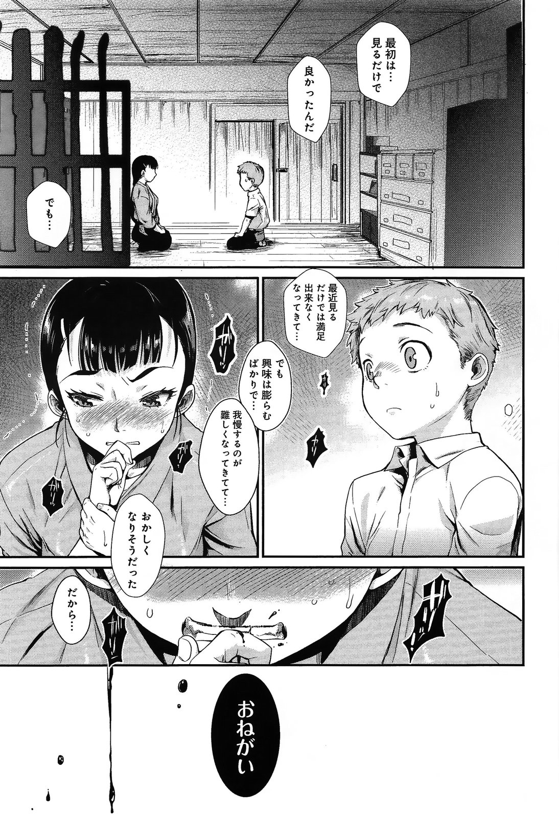 [Katase Minami] Shibatte Aishite. Ch. 1-4 page 7 full