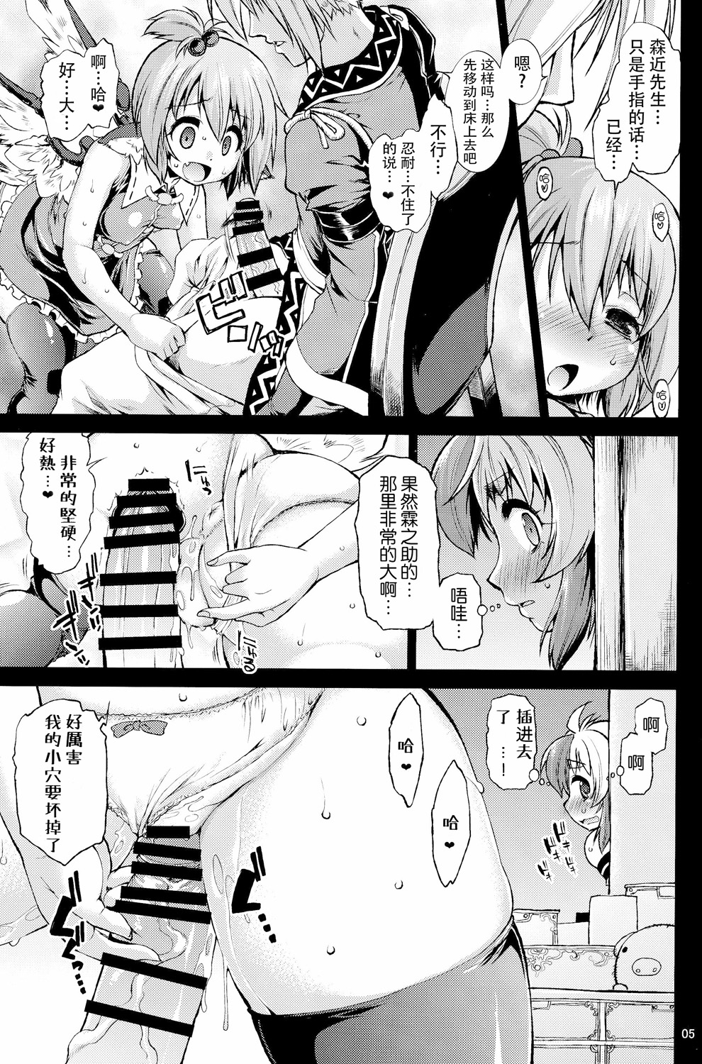 (C86) [Albatross (Nikusyo, Mei)] Youchou Ranbu in Kourindou (Touhou Project) [Chinese] [CE家族社] page 5 full