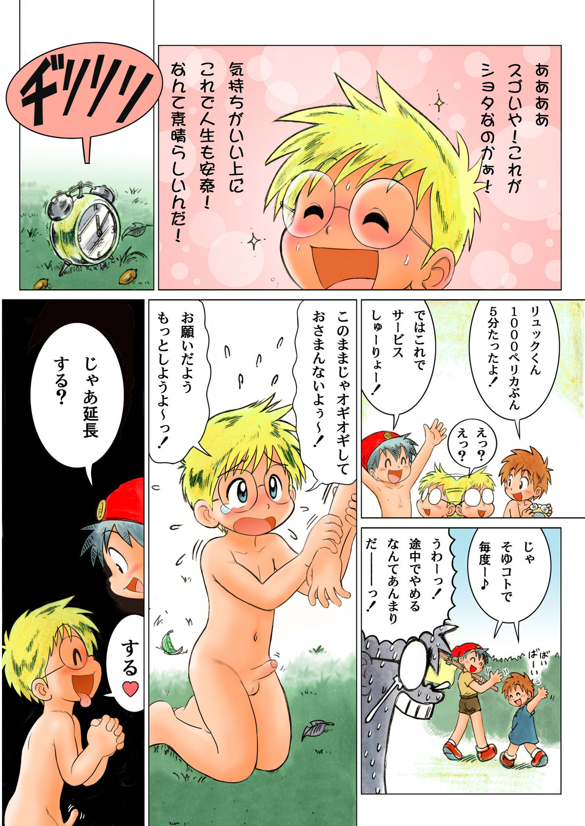 [Sennen Teikoku (Mitsui Jun)] MAGIC MOMENT [Digital] page 24 full