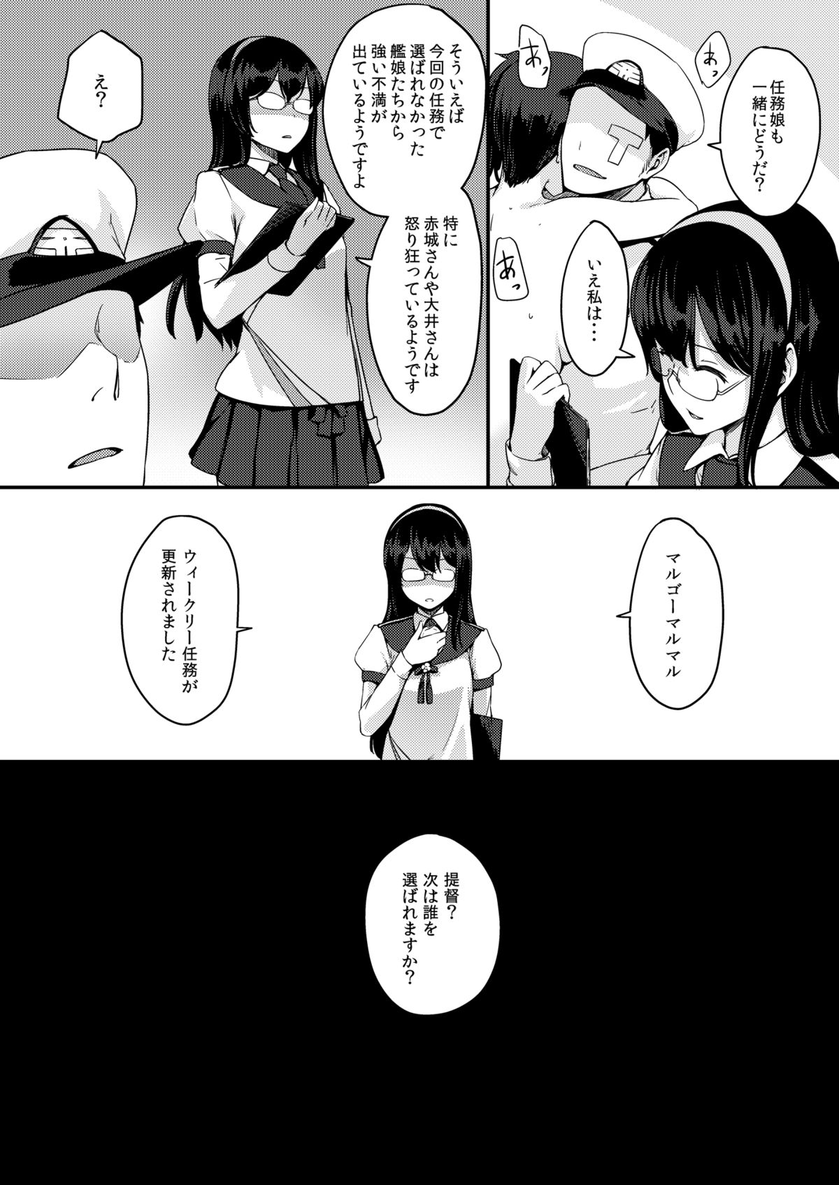 [Beni Murasaki (Benimura Karu)] Harem Kantai o Hensei seyo! (Kantai Collection -KanColle-) [Digital] page 23 full