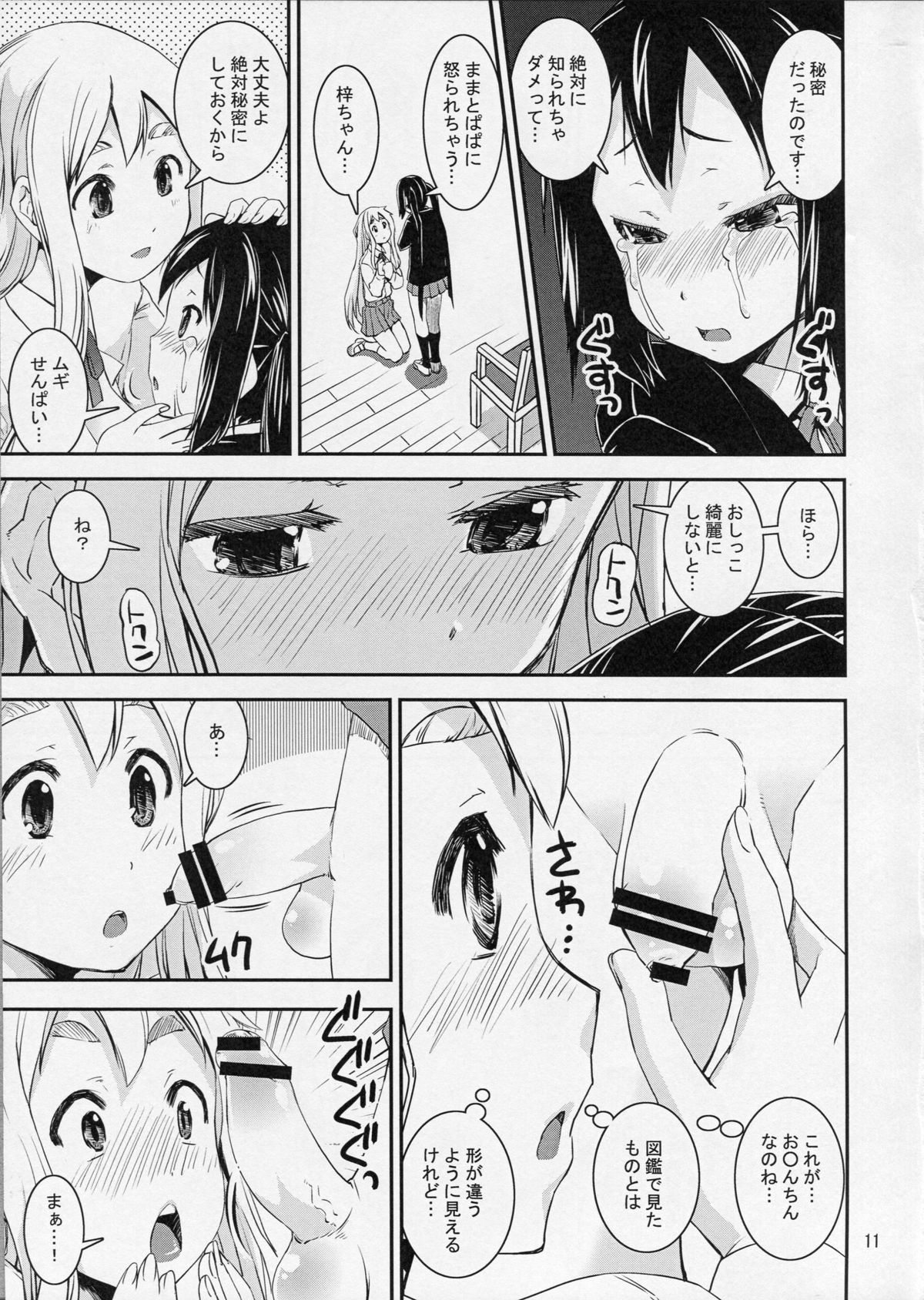 (C82) [KATAMARI-YA (Shinama)] Mugyu Azu Otoko No Ko (K-On!) page 10 full